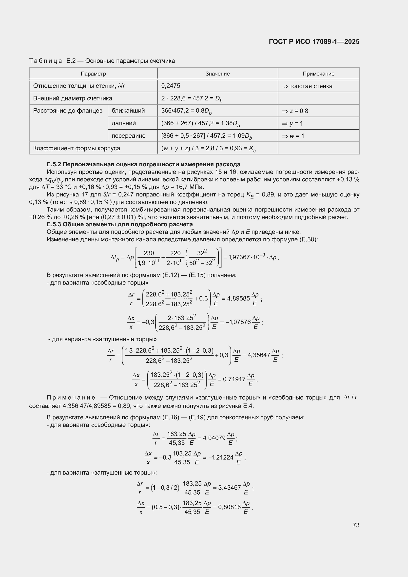 ���� � ��� 17089-1-2025. �������� 79