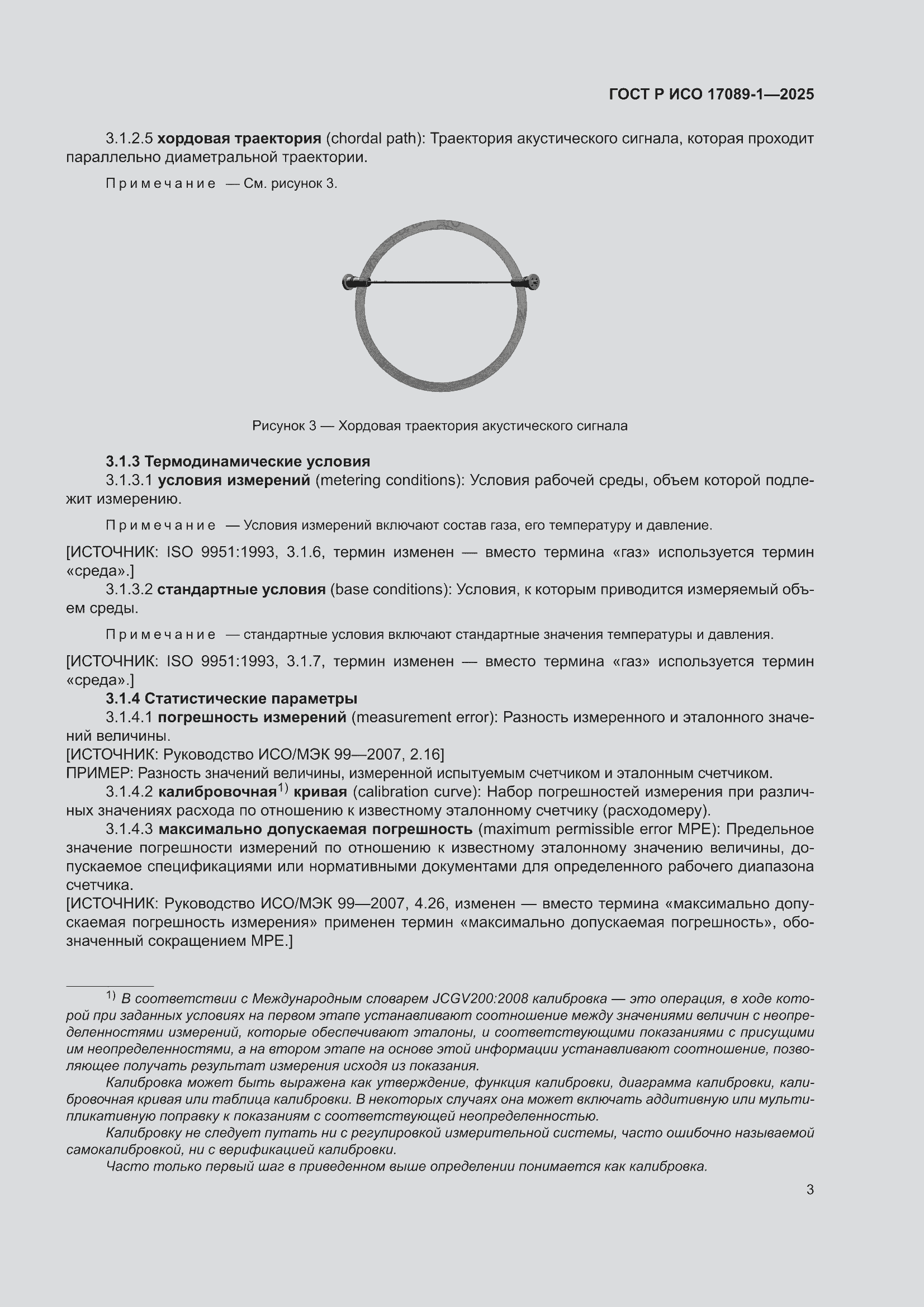 ���� � ��� 17089-1-2025. �������� 9