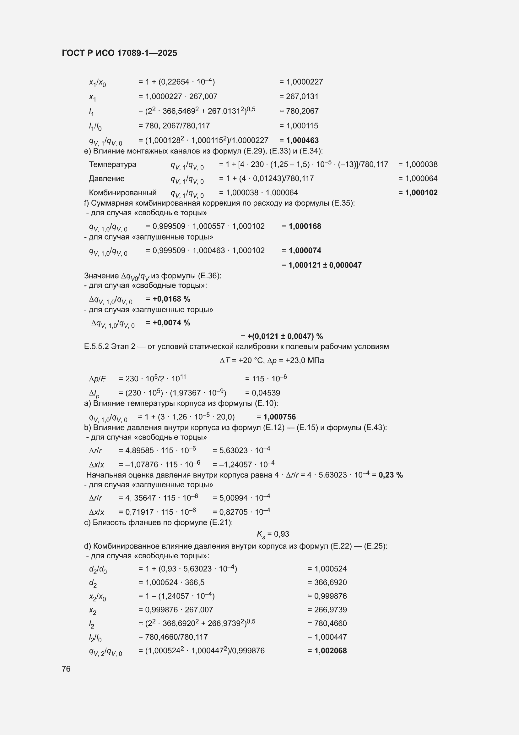 ���� � ��� 17089-1-2025. �������� 82