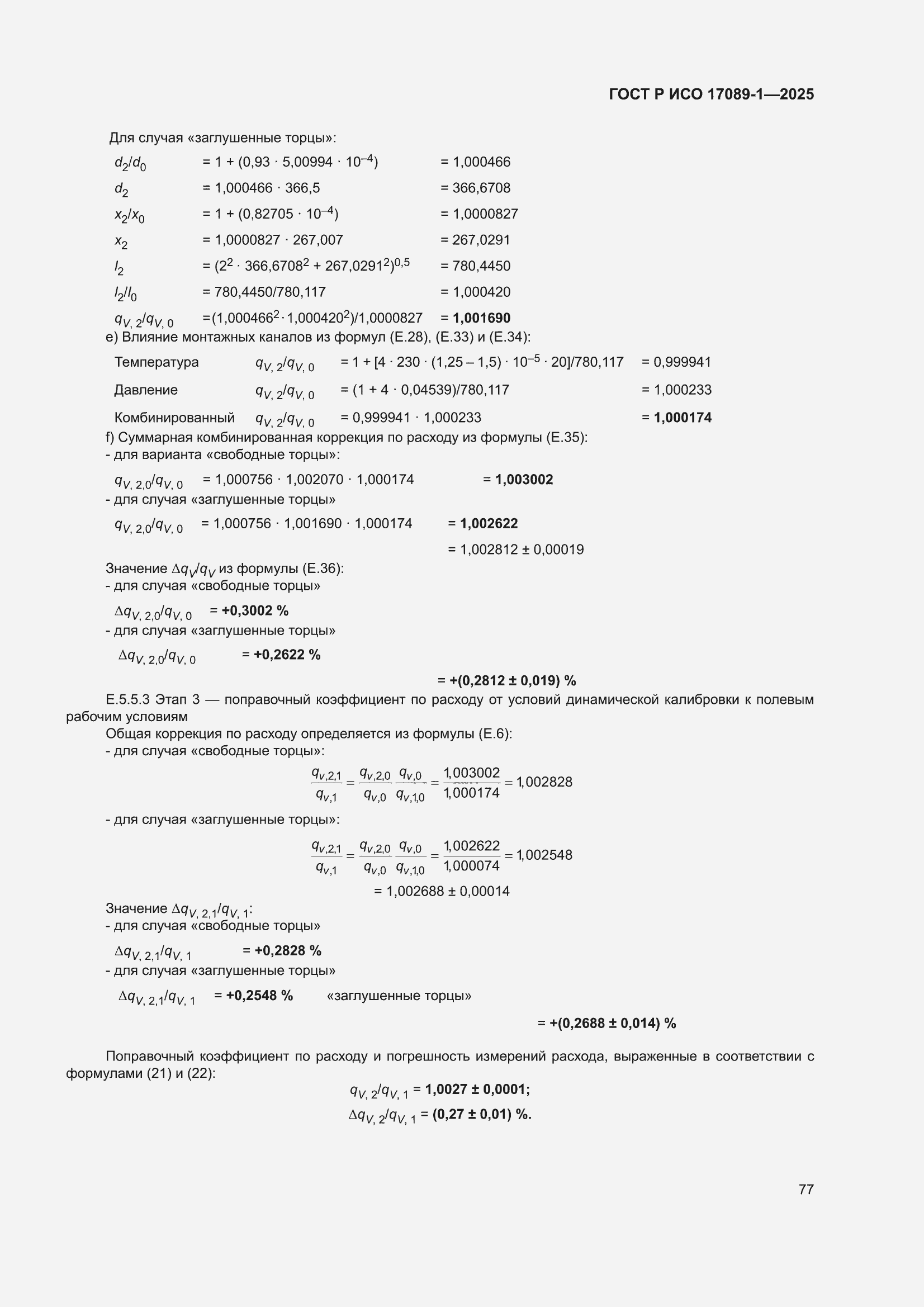���� � ��� 17089-1-2025. �������� 83