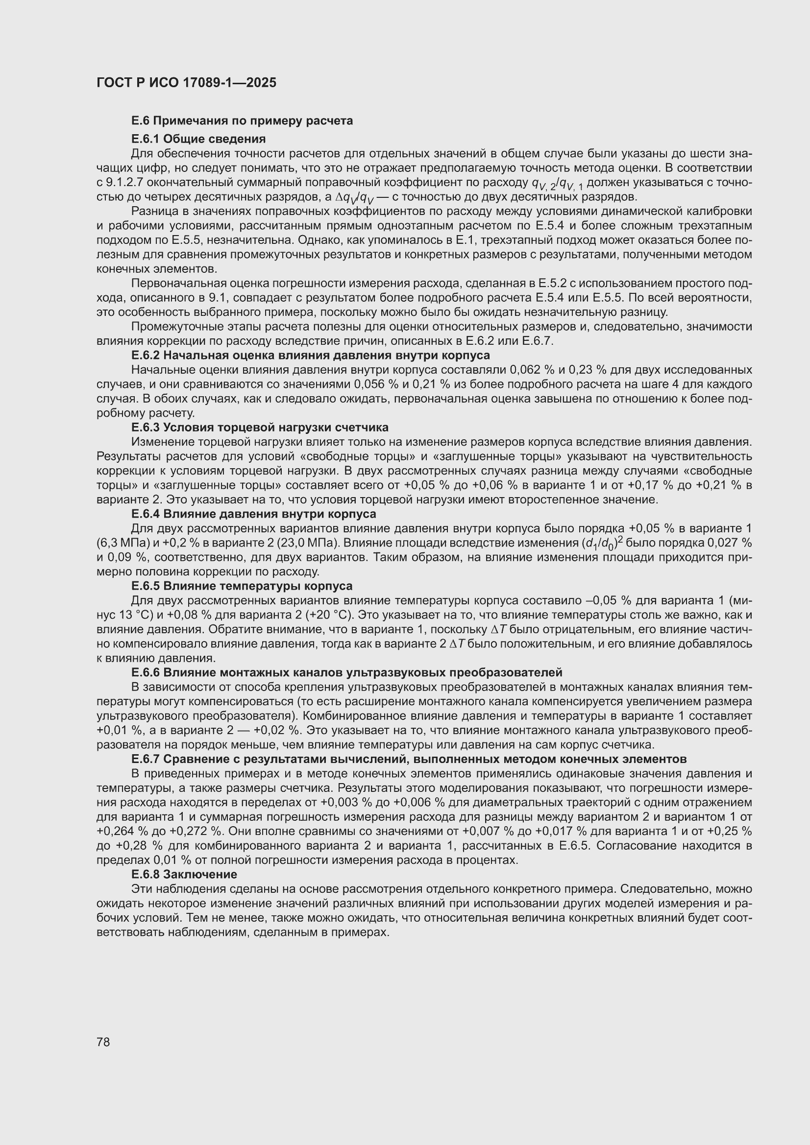���� � ��� 17089-1-2025. �������� 84