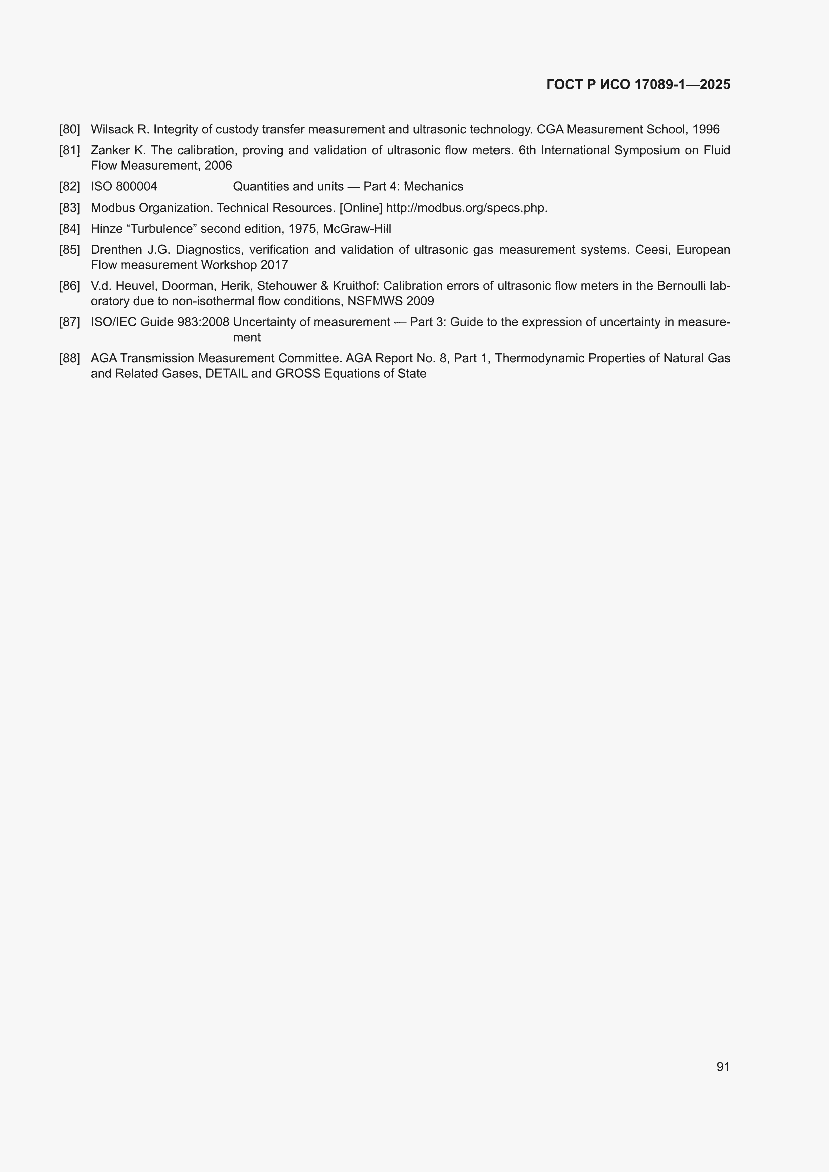 ���� � ��� 17089-1-2025. �������� 97