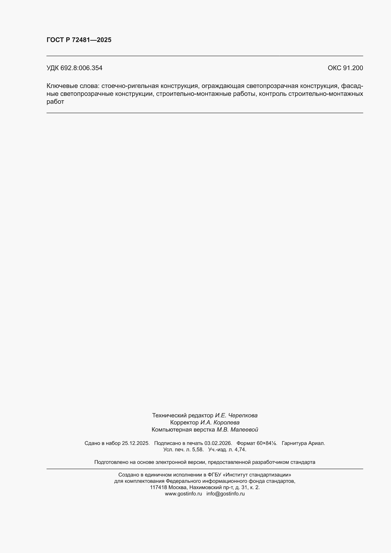 ���� � 72481-2025. �������� 50
