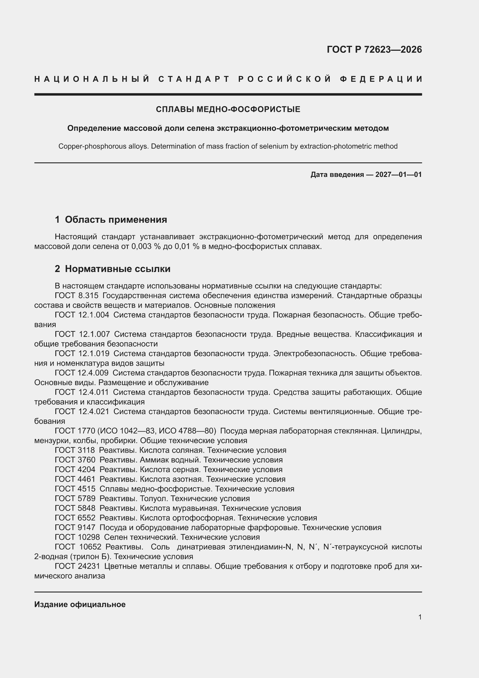 ���� � 72623-2026. �������� 5