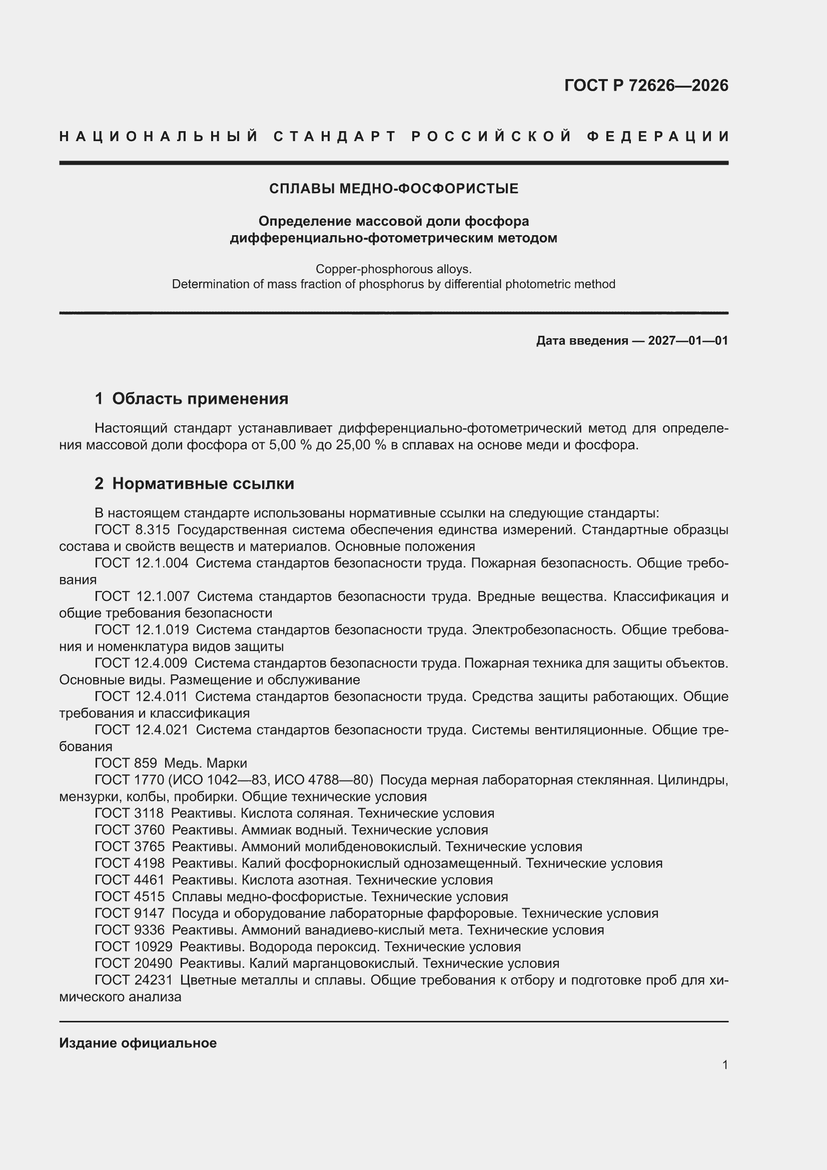 ���� � 72626-2026. �������� 5