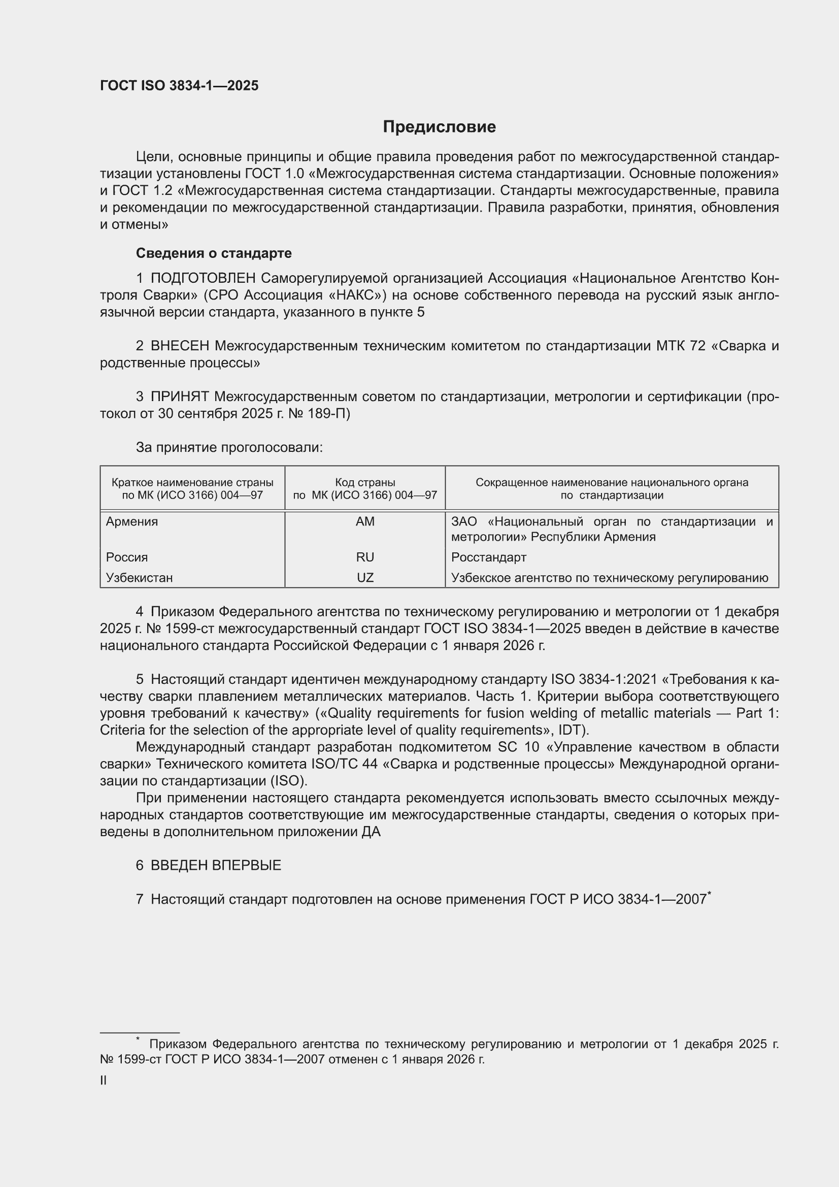 ���� ISO 3834-1-2025. �������� 2