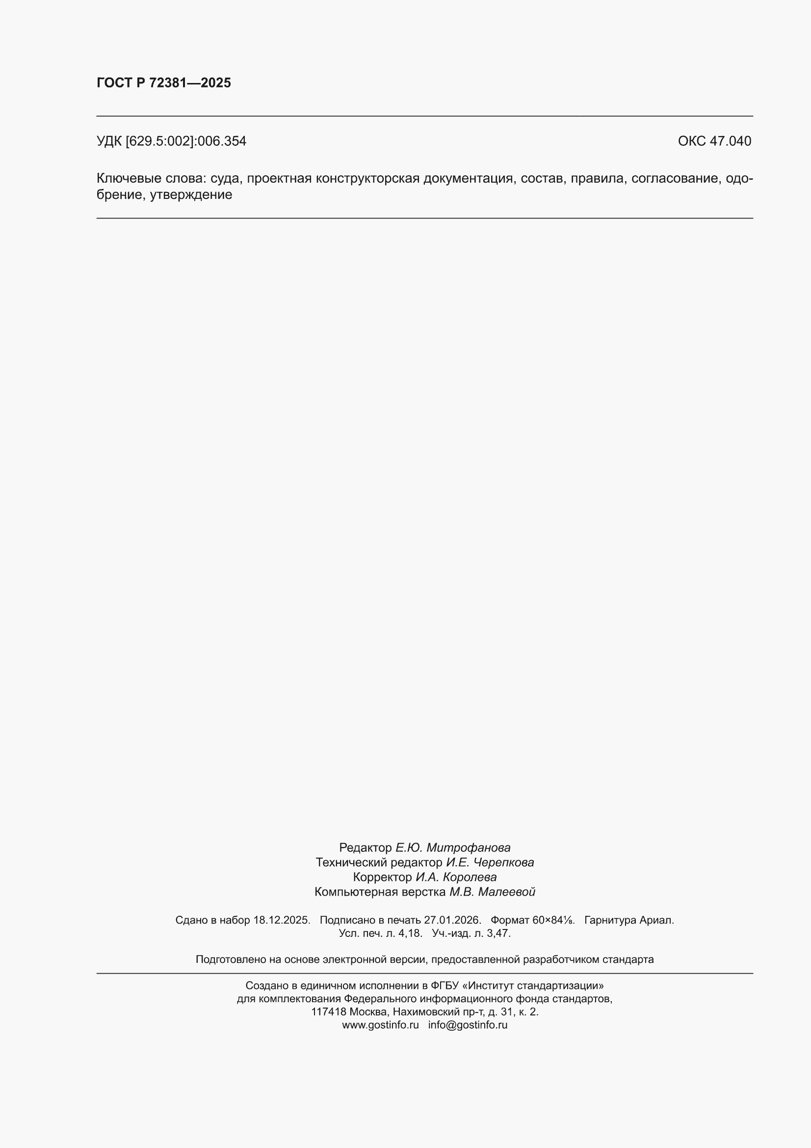 ���� � 72381-2025. �������� 36