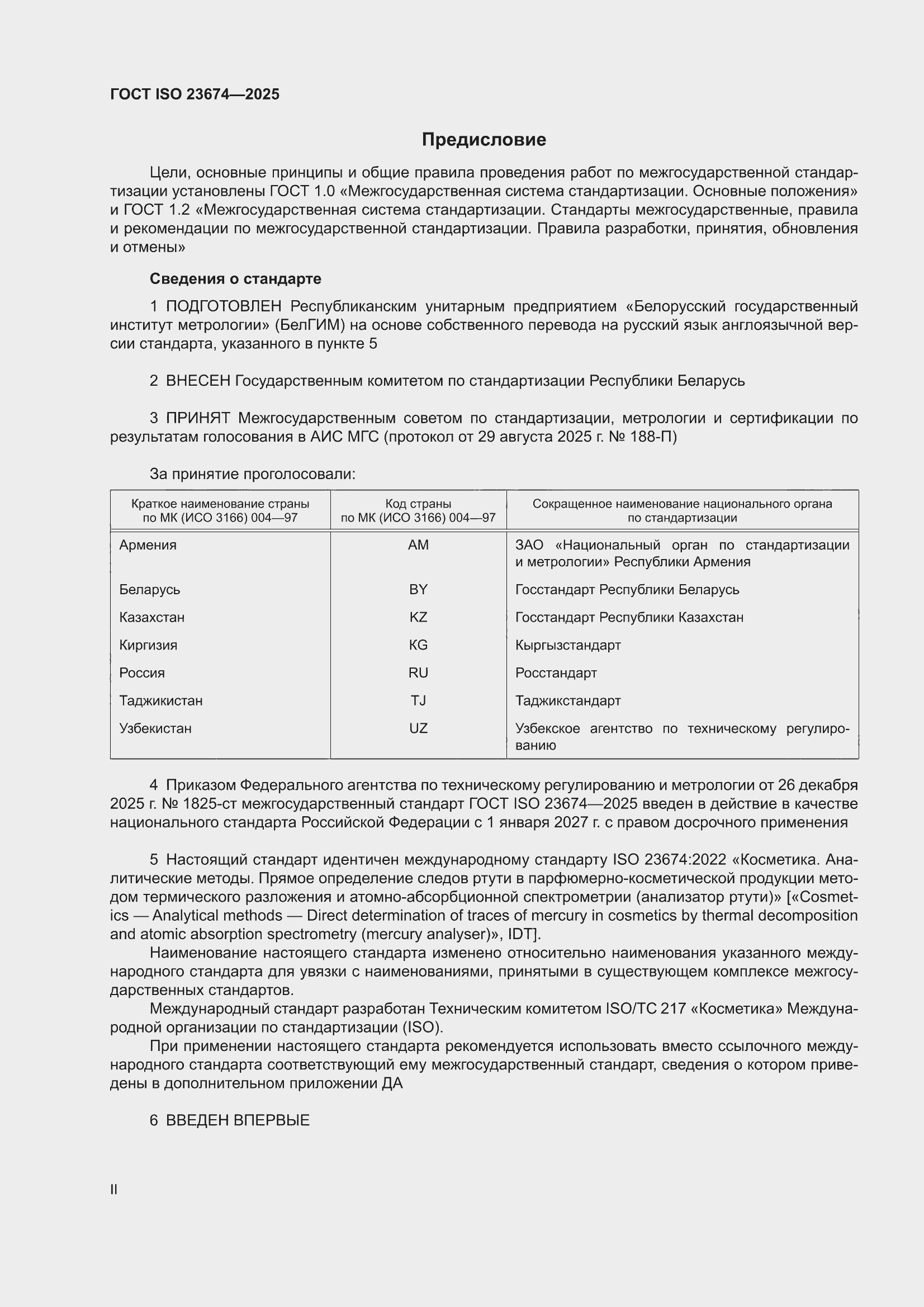 ���� ISO 23674-2025. �������� 2