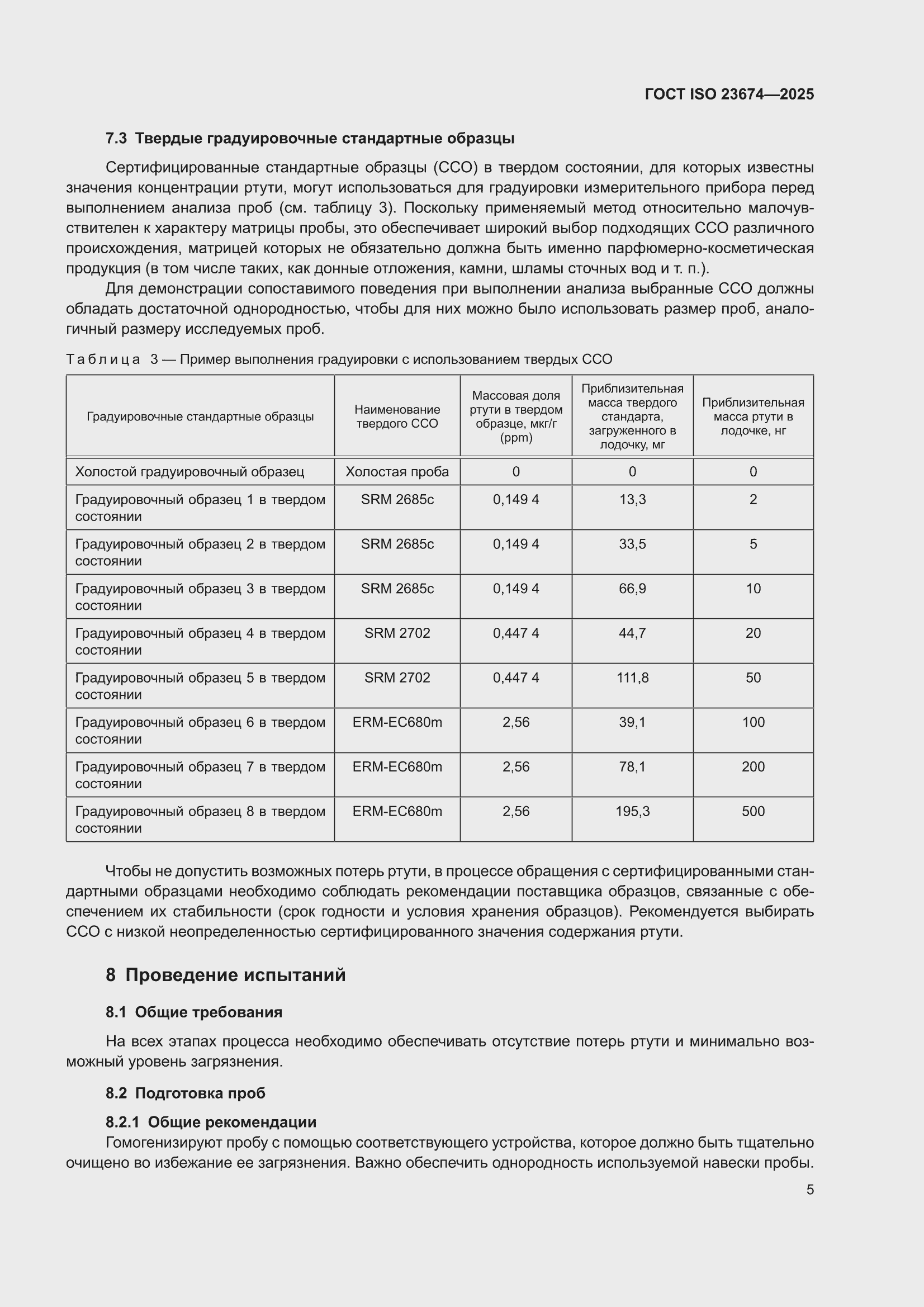 ���� ISO 23674-2025. �������� 11
