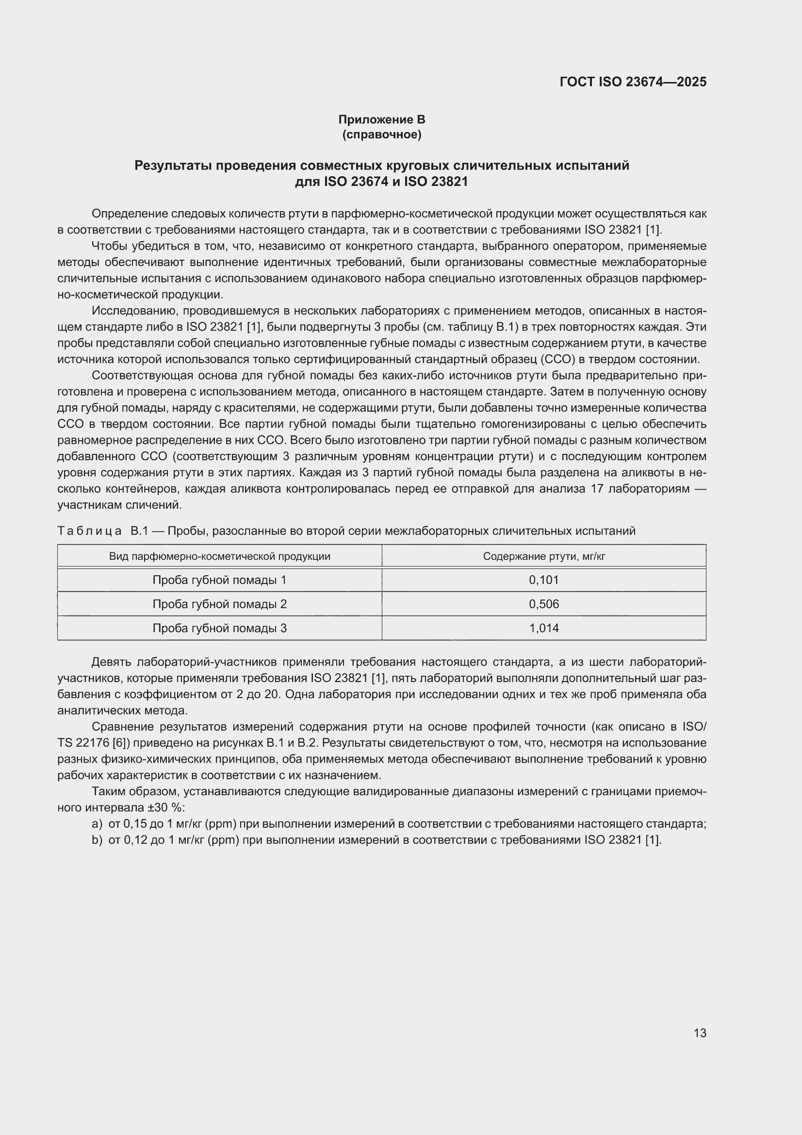 ���� ISO 23674-2025. �������� 19