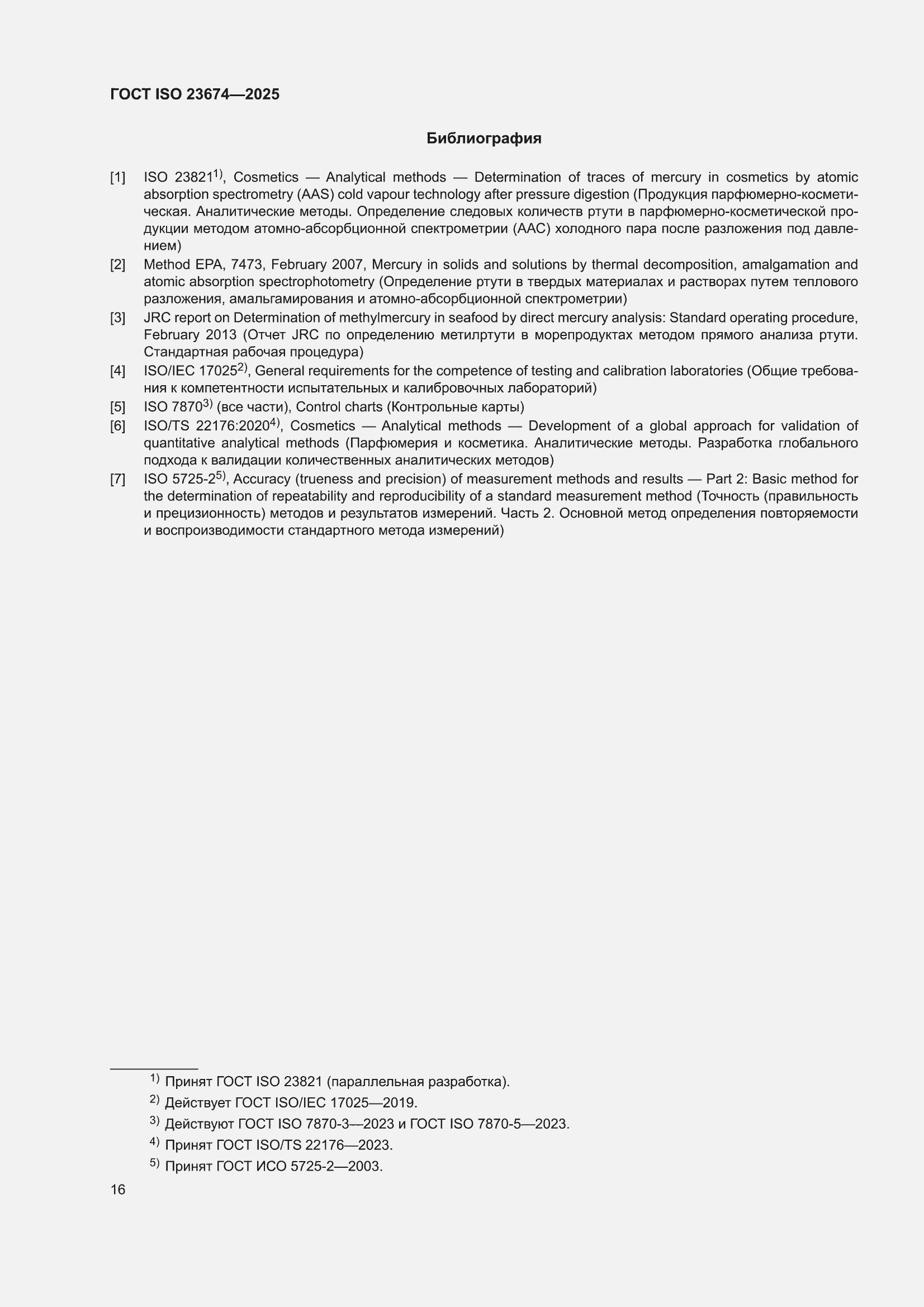 ���� ISO 23674-2025. �������� 22