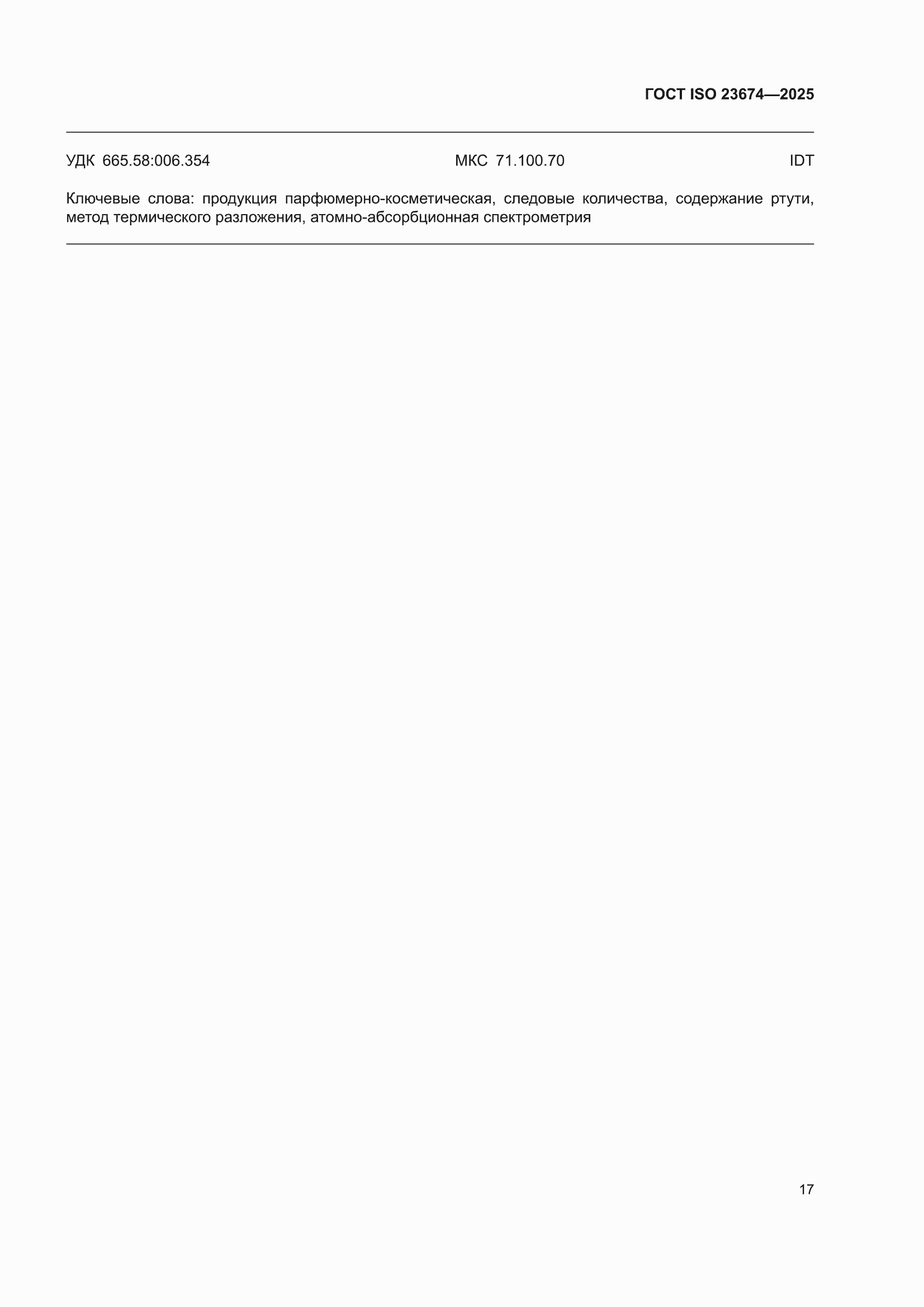 ���� ISO 23674-2025. �������� 23