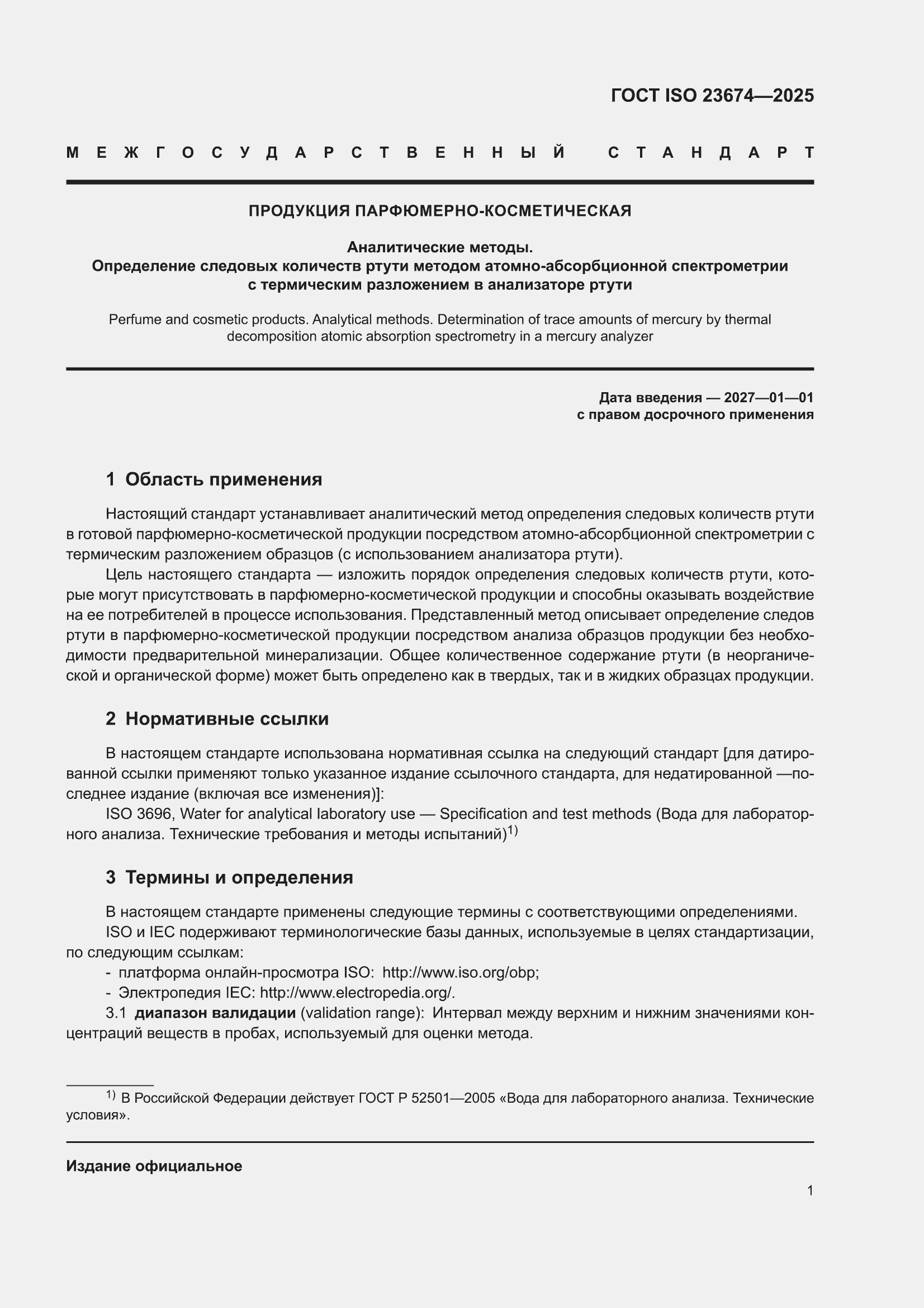 ���� ISO 23674-2025. �������� 7