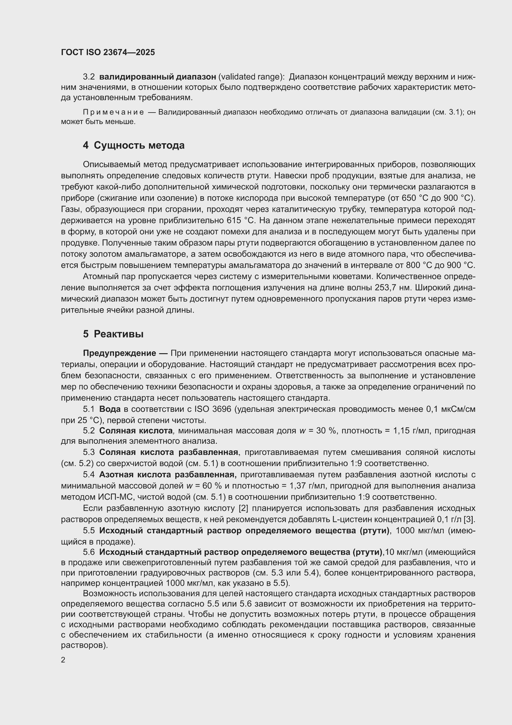 ���� ISO 23674-2025. �������� 8