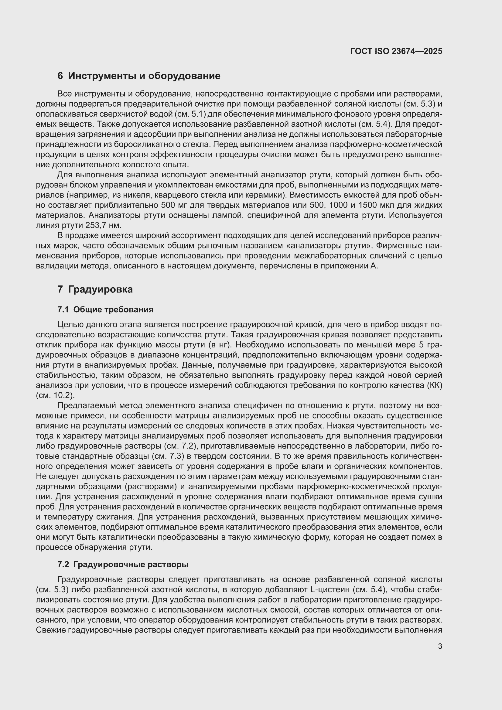 ���� ISO 23674-2025. �������� 9