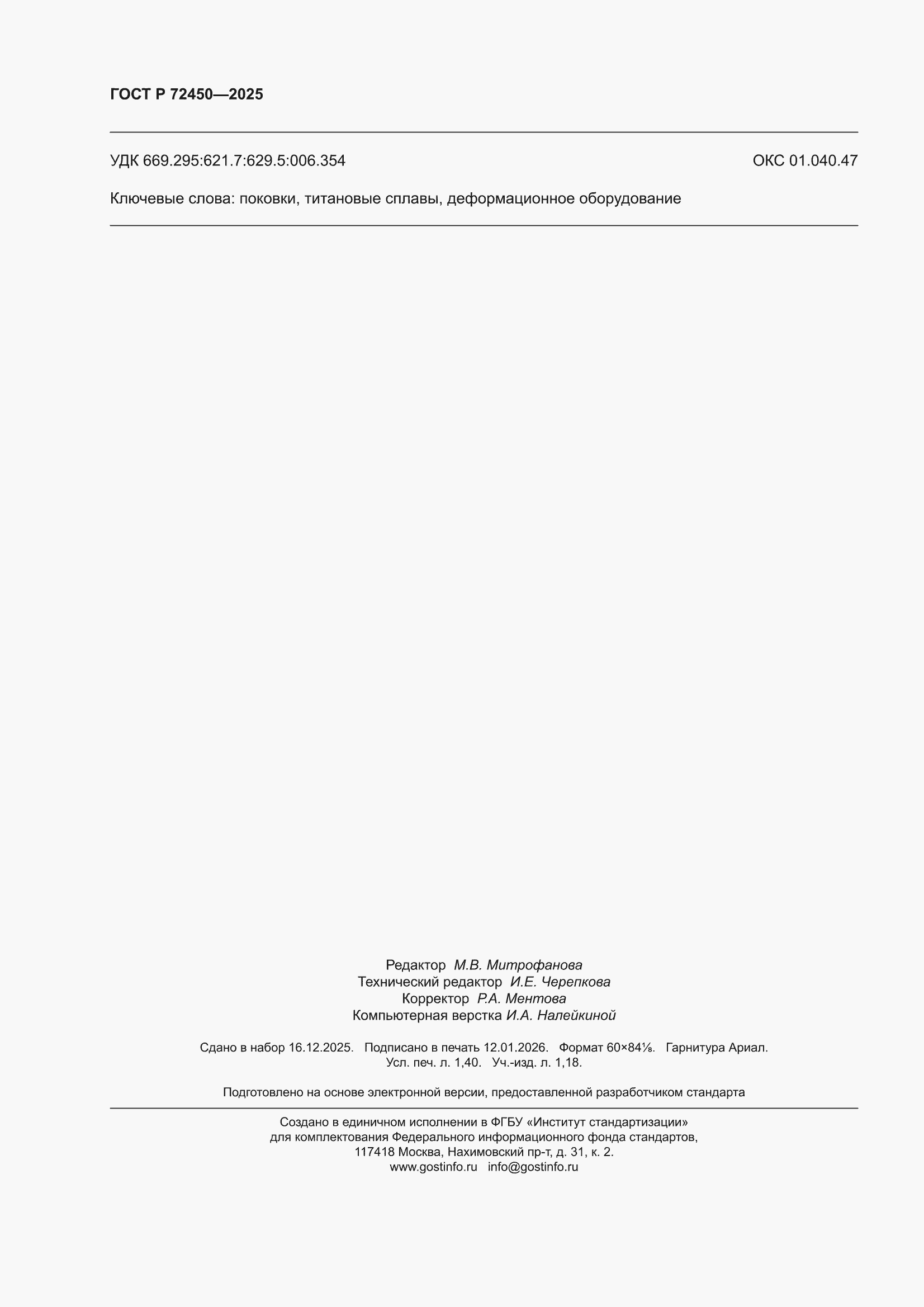���� � 72450-2025. �������� 12