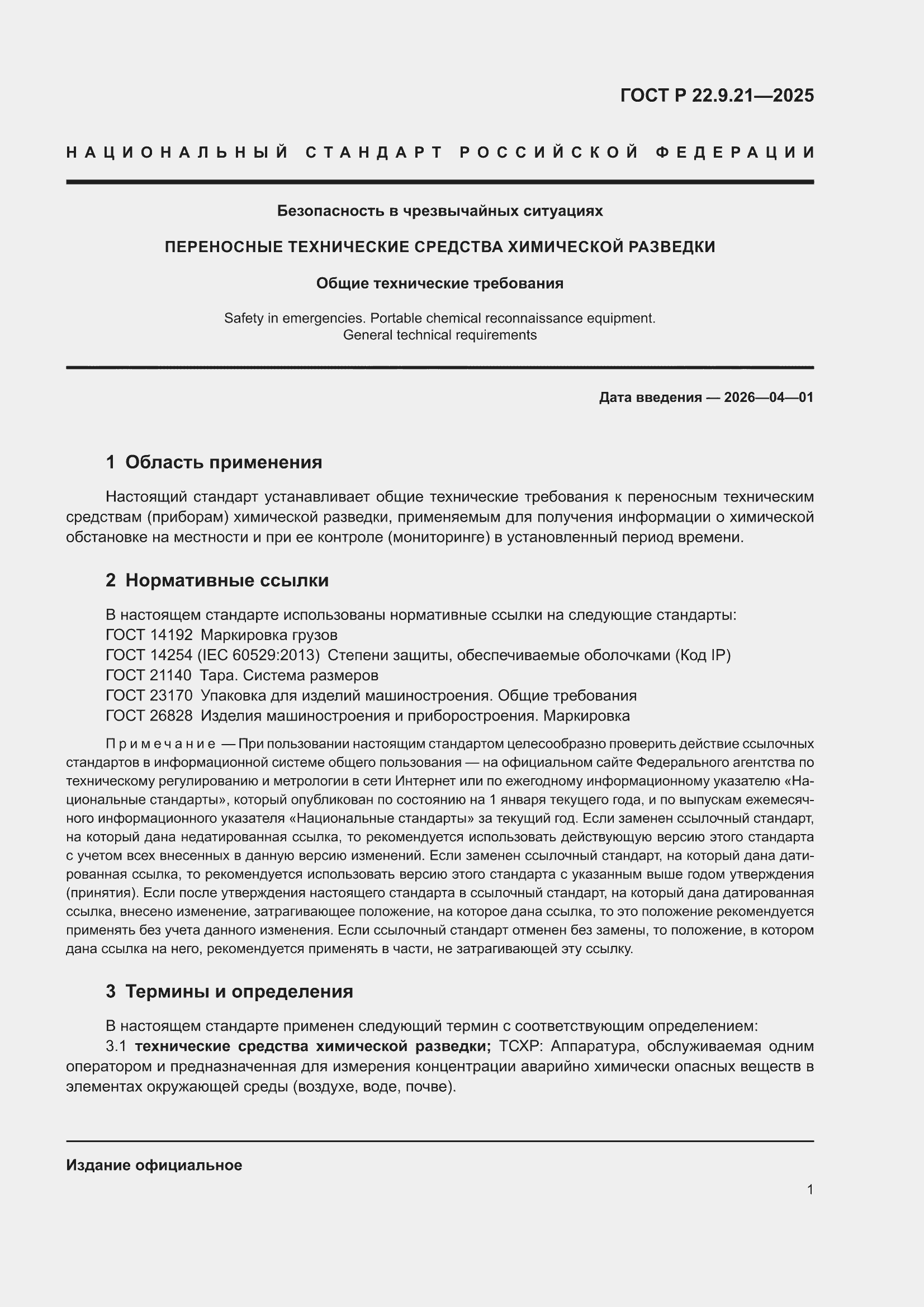 ���� � 22.9.21-2025. �������� 3
