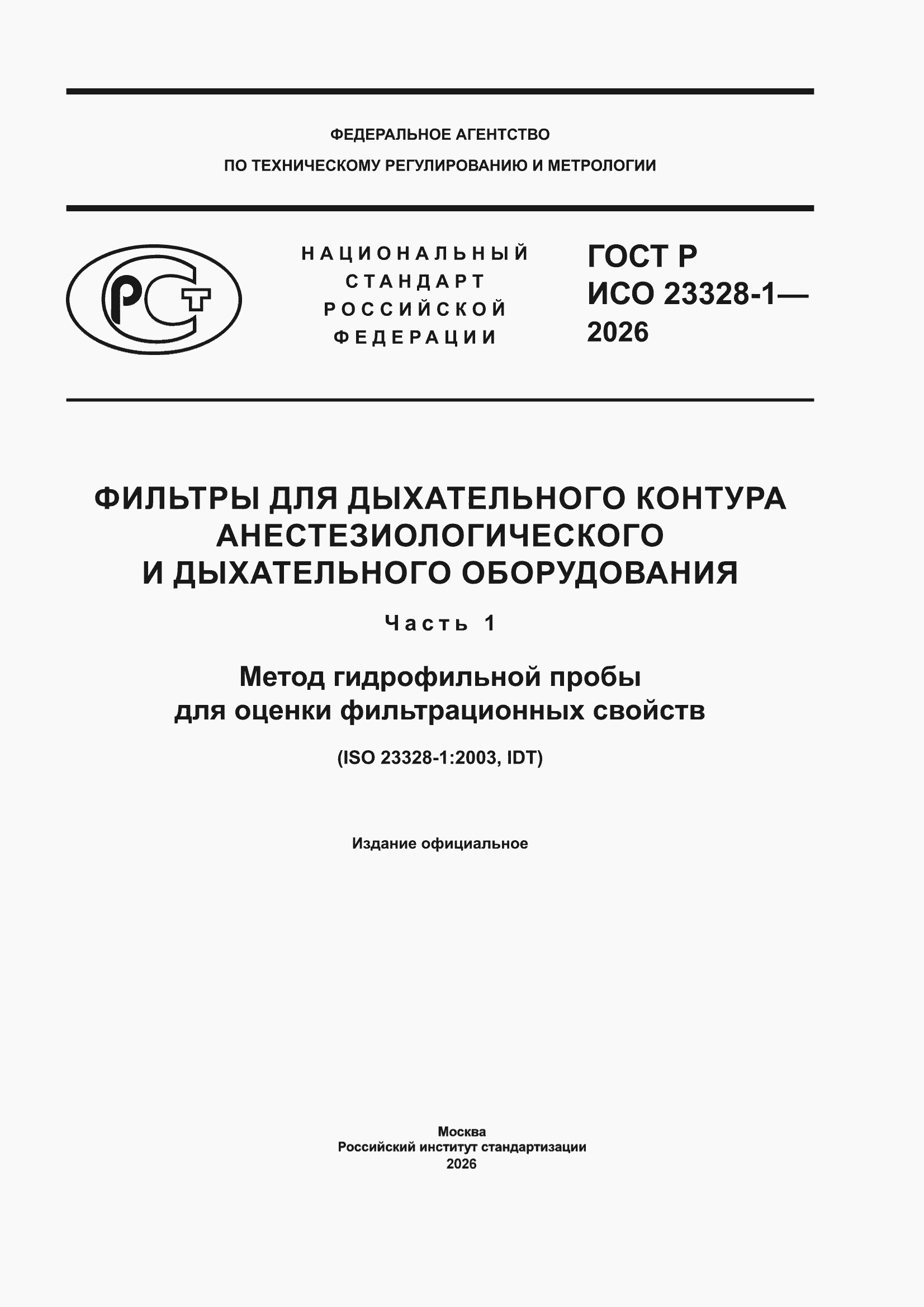 ���� � ��� 23328-1-2026. �������� 1