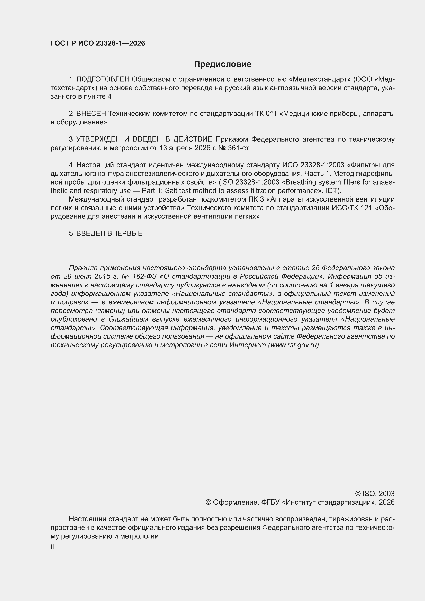 ���� � ��� 23328-1-2026. �������� 2