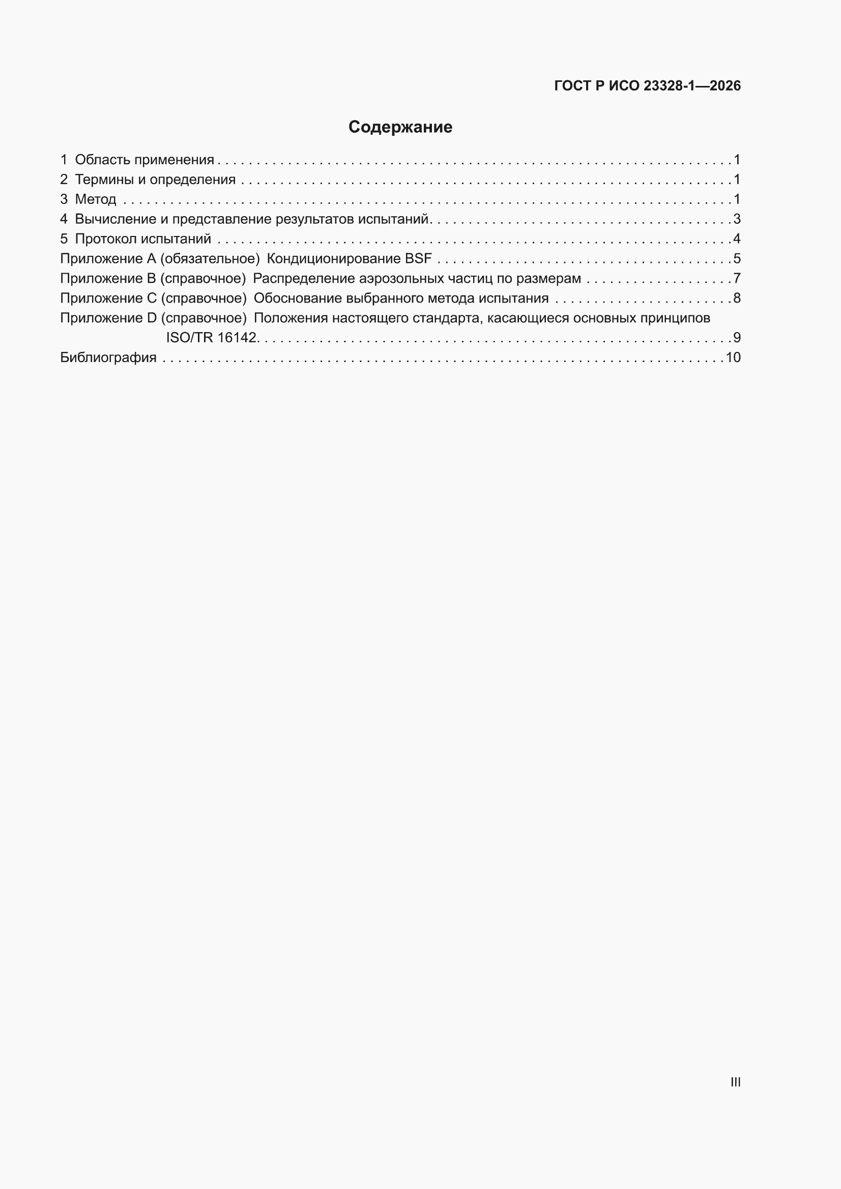 ���� � ��� 23328-1-2026. �������� 3