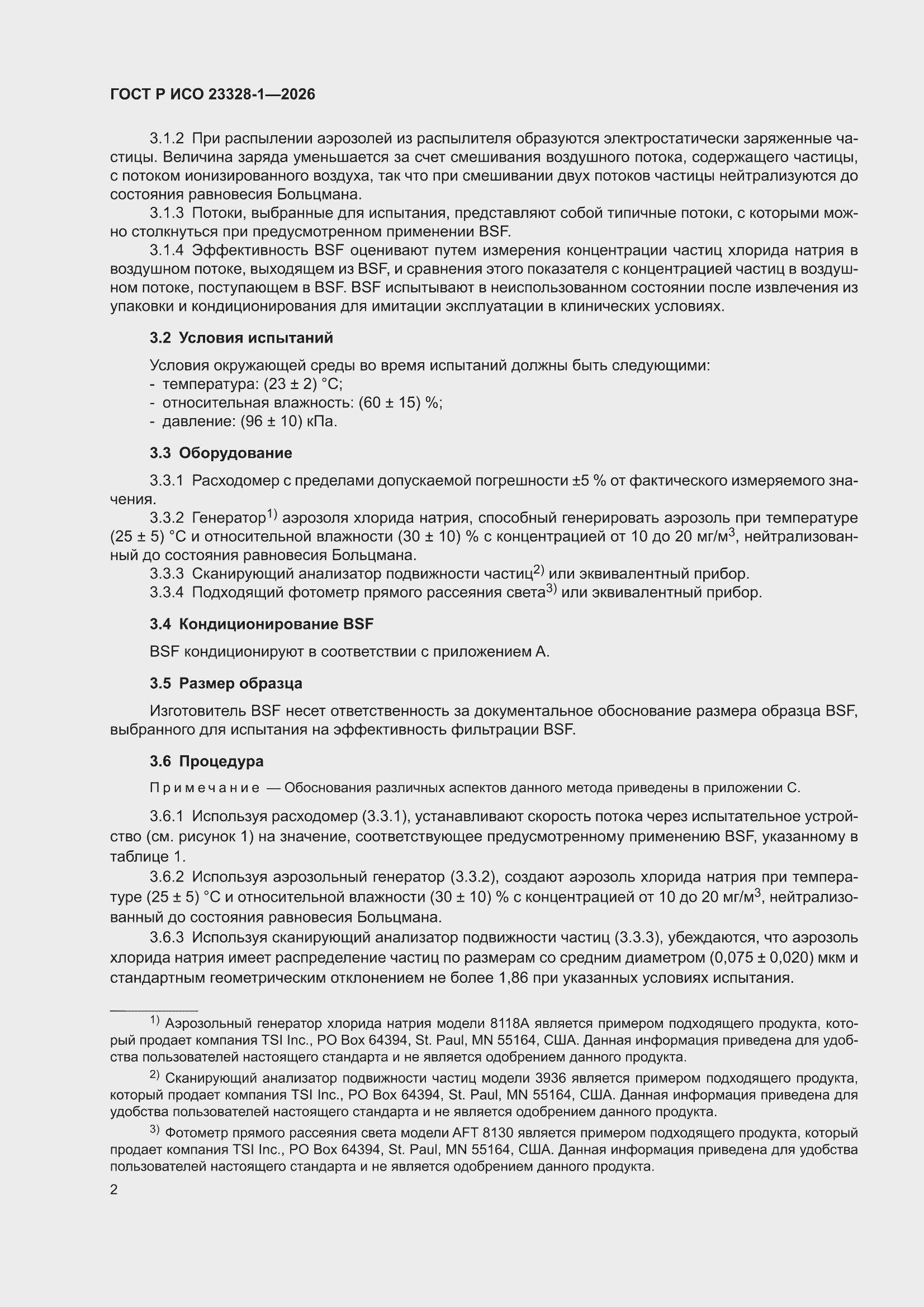 ���� � ��� 23328-1-2026. �������� 6