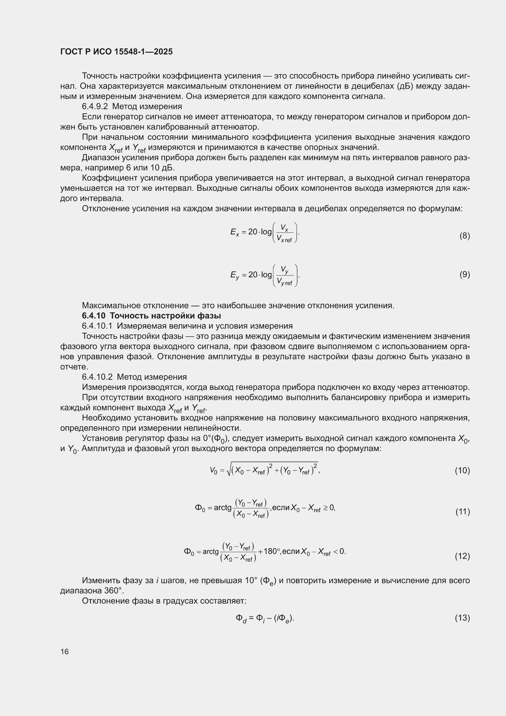 ���� � ��� 15548-1-2025. �������� 20