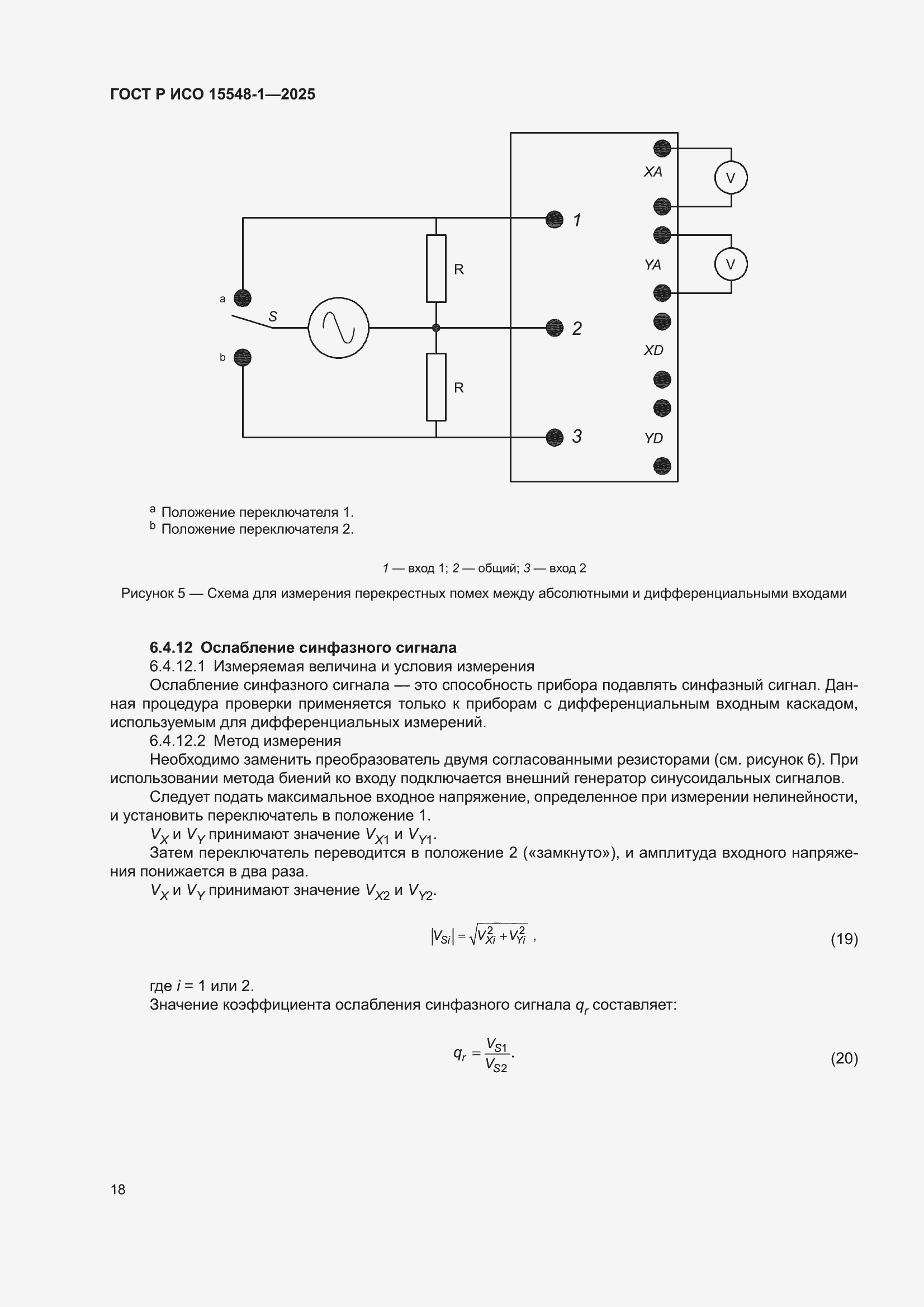 ���� � ��� 15548-1-2025. �������� 22