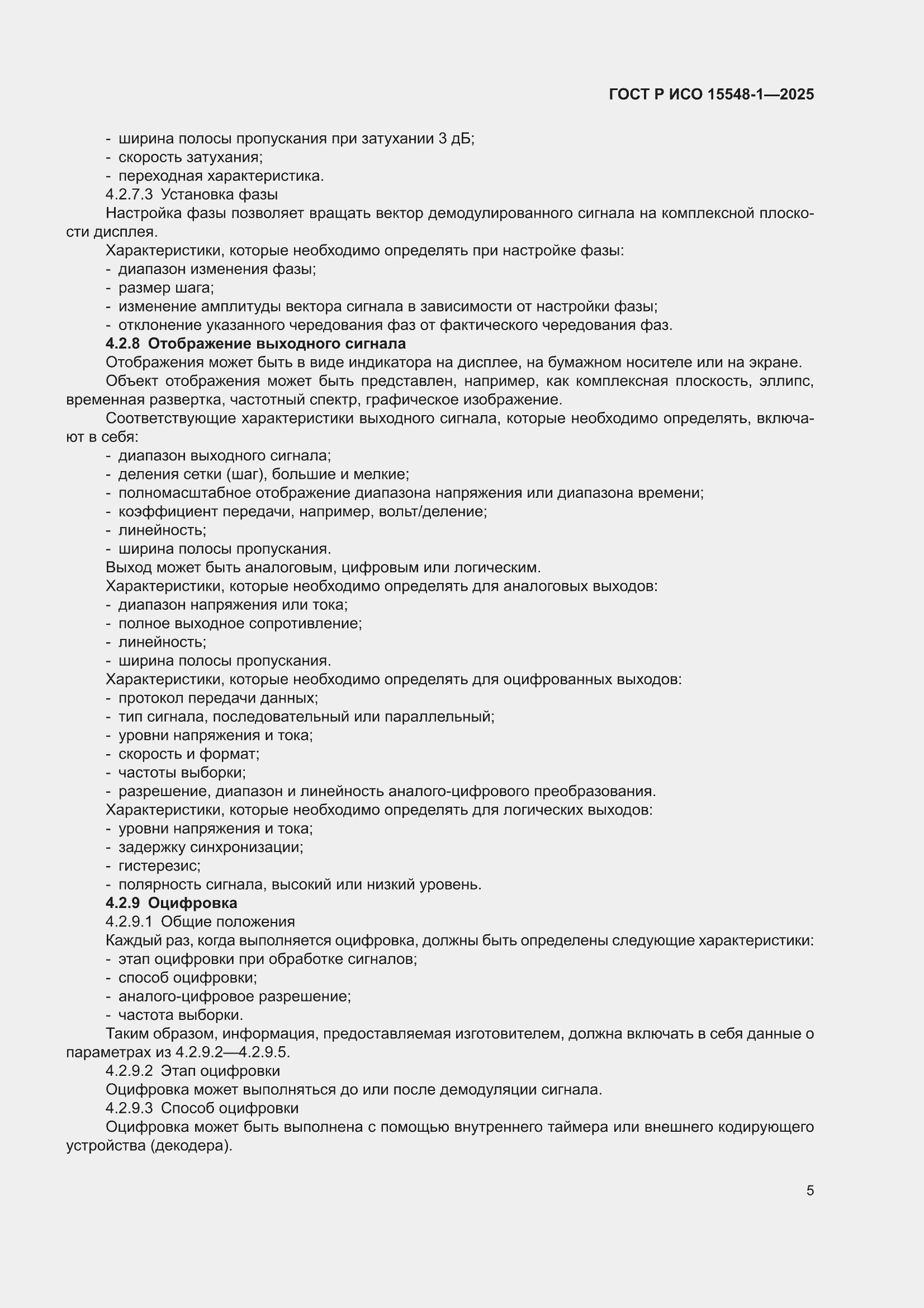 ���� � ��� 15548-1-2025. �������� 9