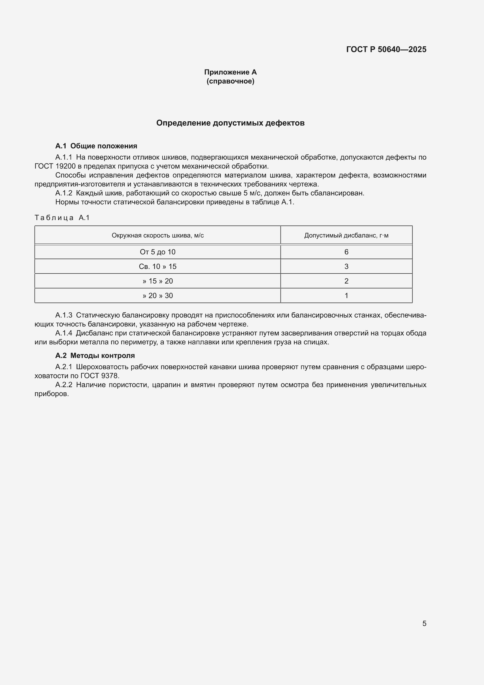 ���� � 50640-2025. �������� 7