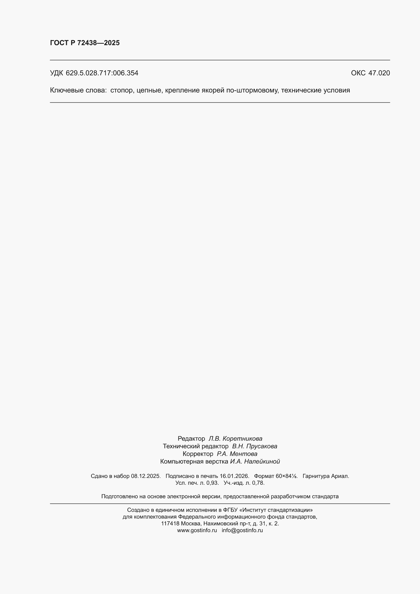 ���� � 72438-2025. �������� 8