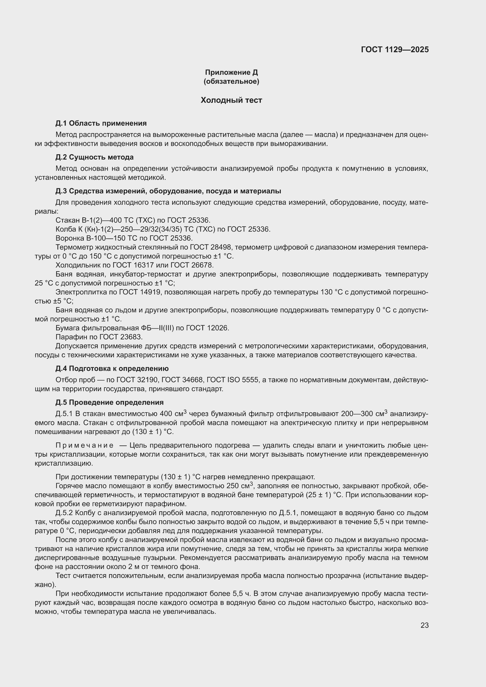 ���� 1129-2025. �������� 27