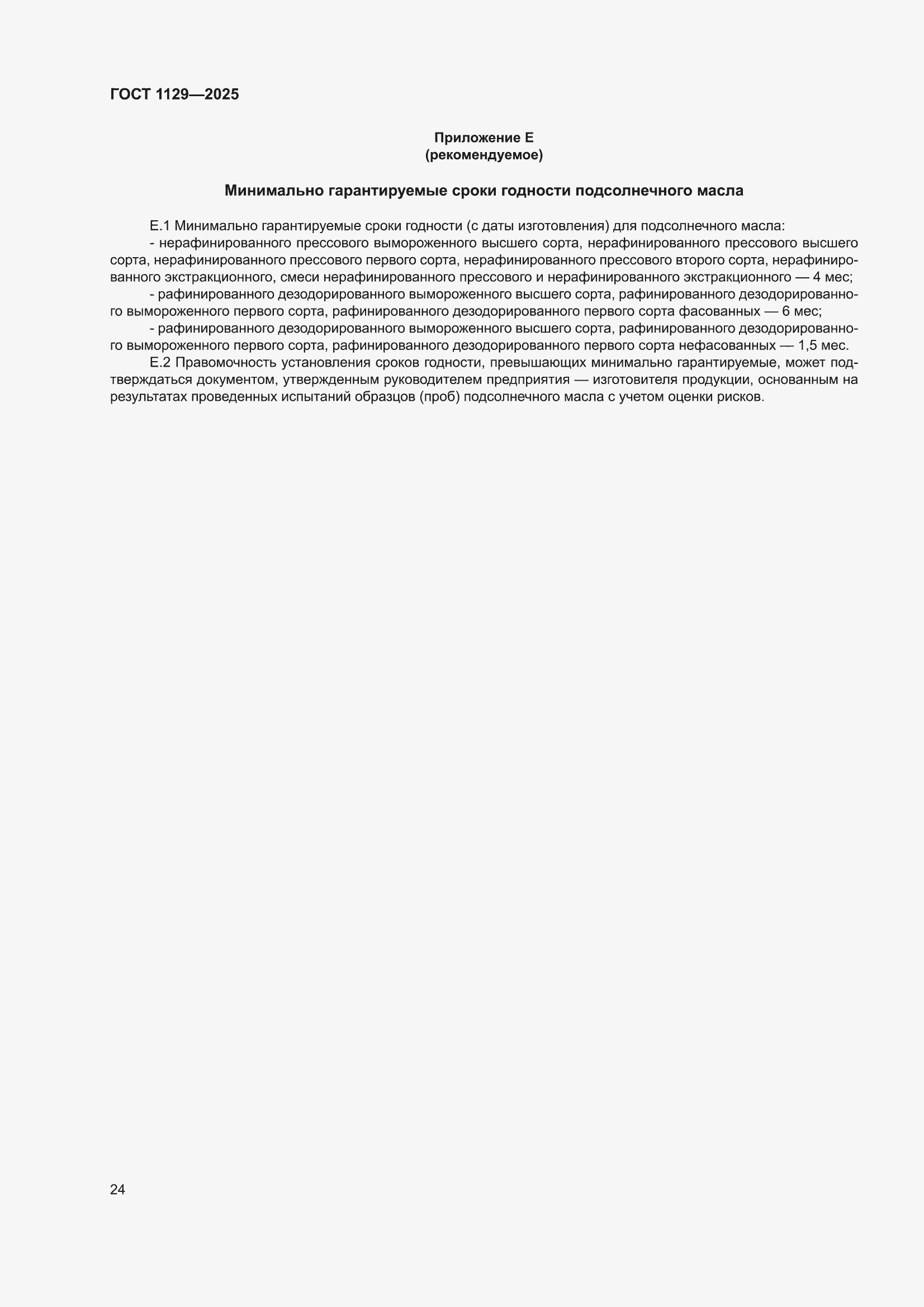 ���� 1129-2025. �������� 28