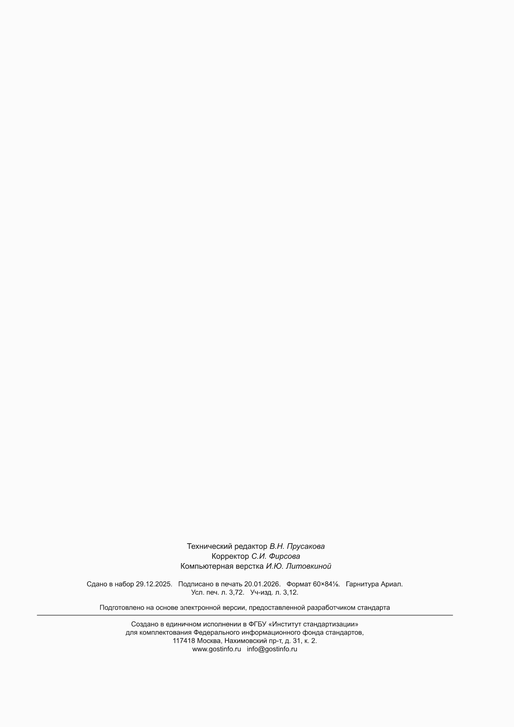 ���� 1129-2025. �������� 31