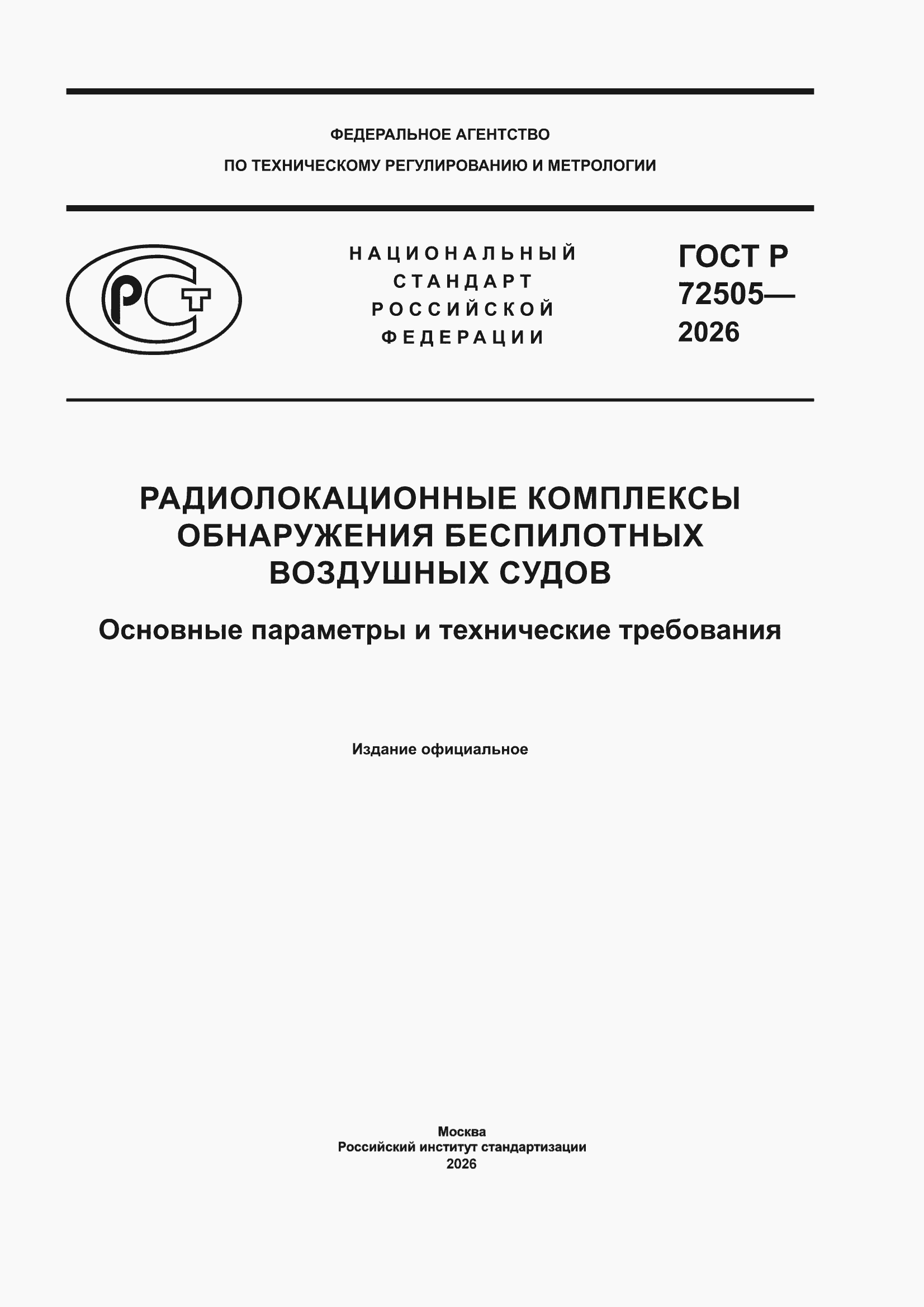 ���� � 72505-2026. �������� 1