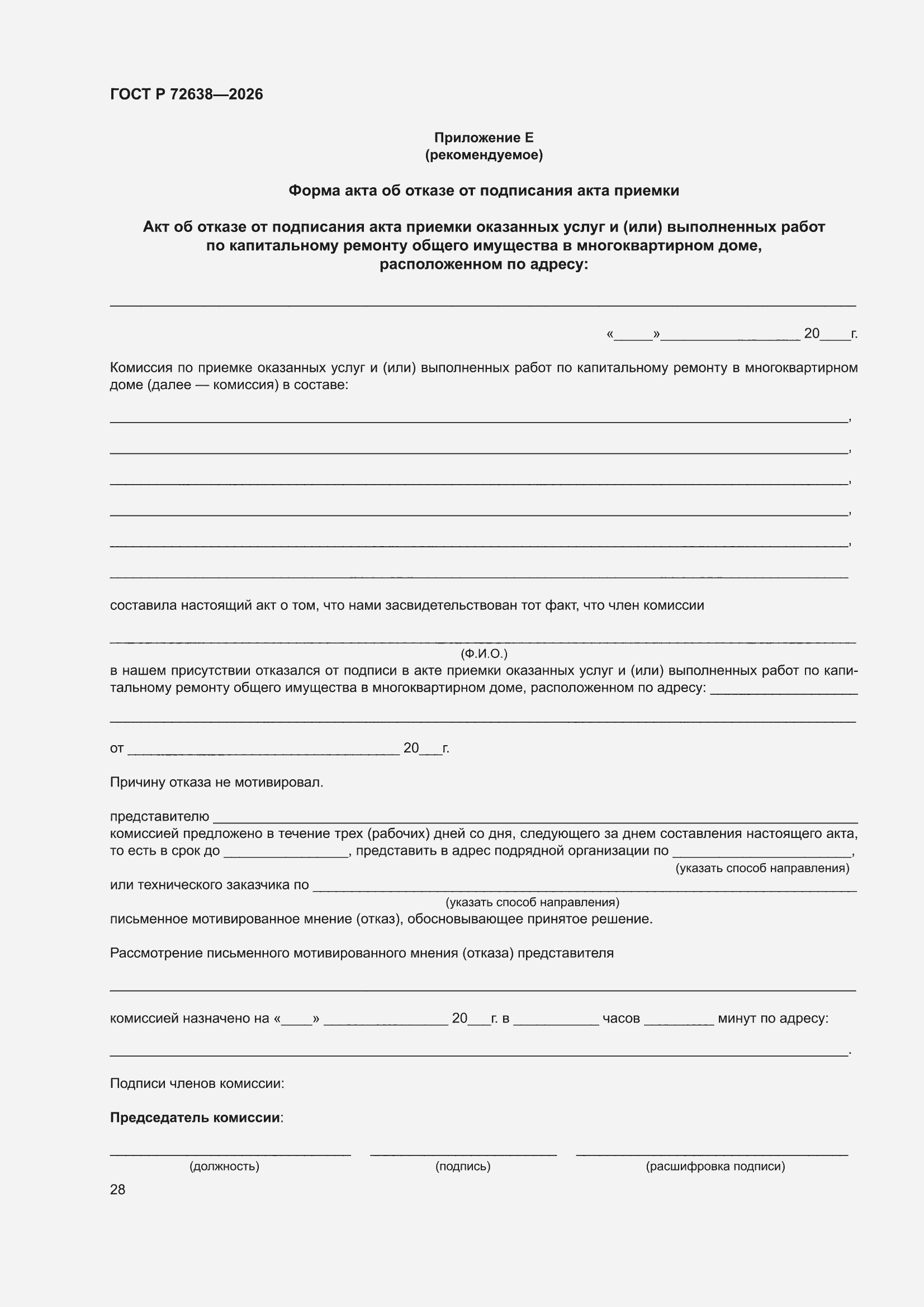 ���� � 72638-2026. �������� 32