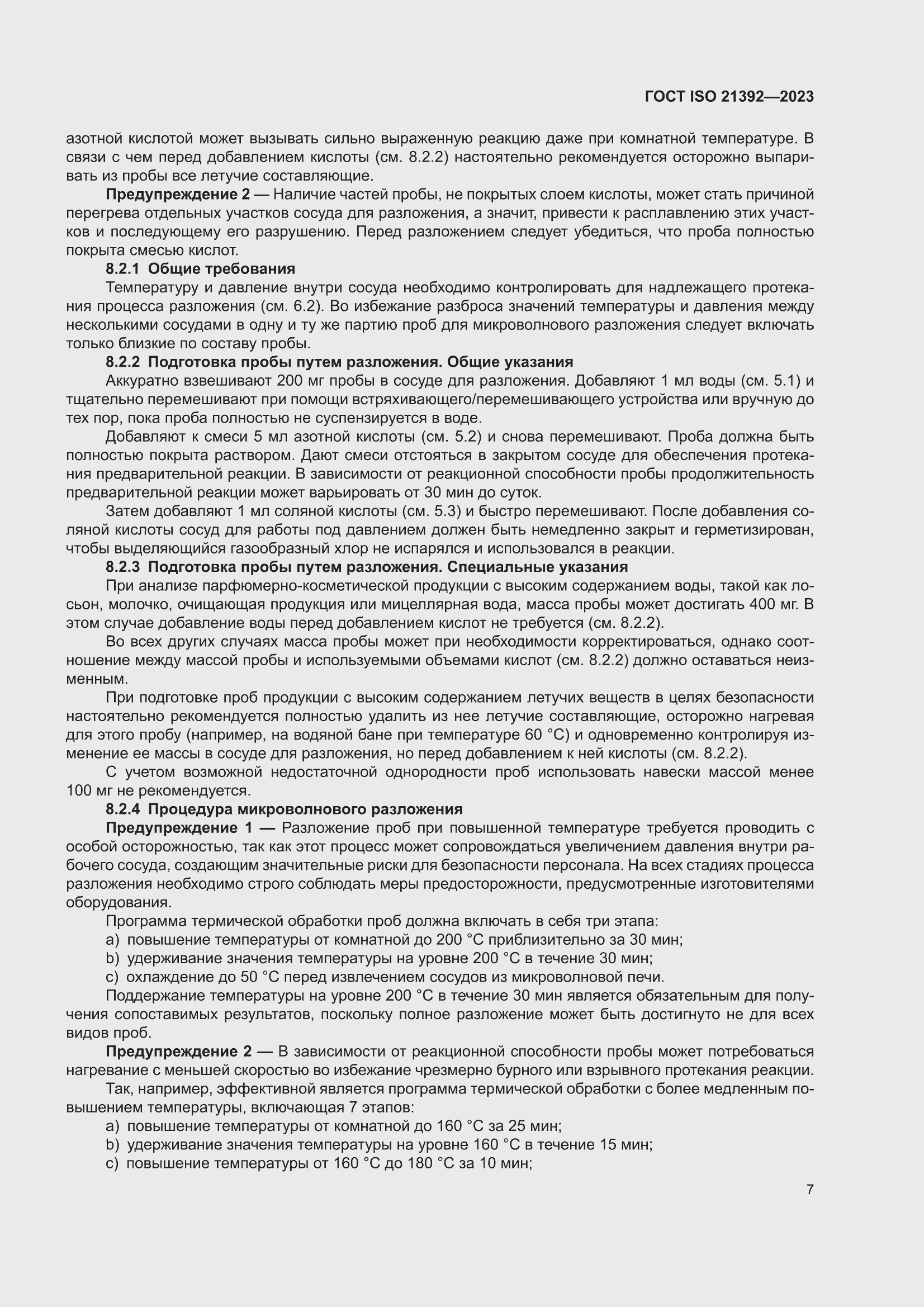 ���� ISO 21392-2023. �������� 13