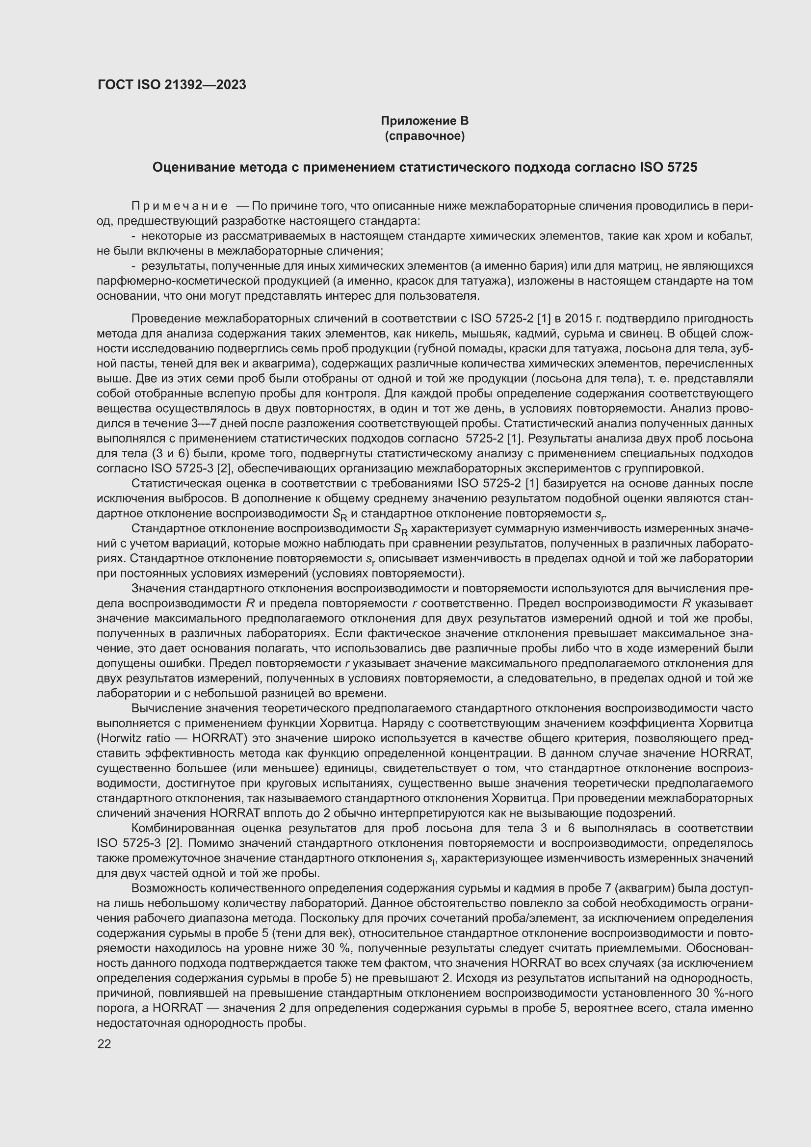 ���� ISO 21392-2023. �������� 28