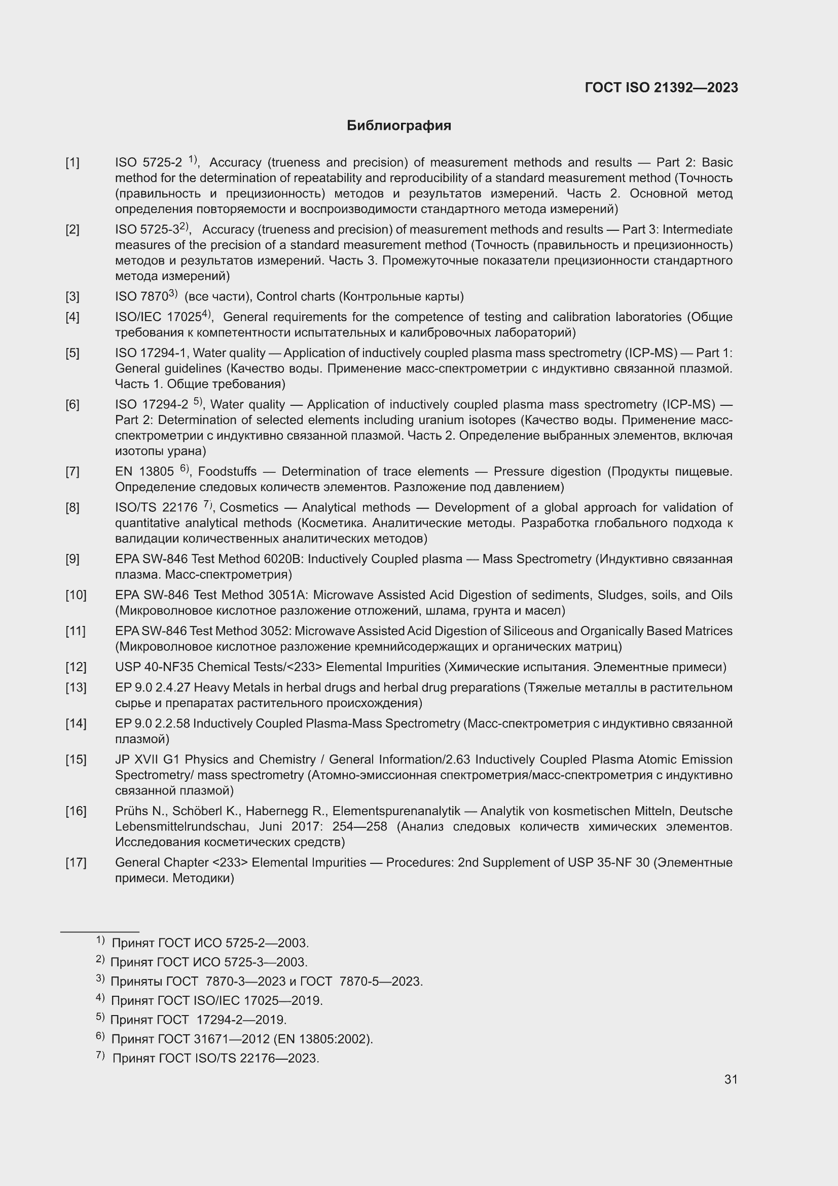 ���� ISO 21392-2023. �������� 37