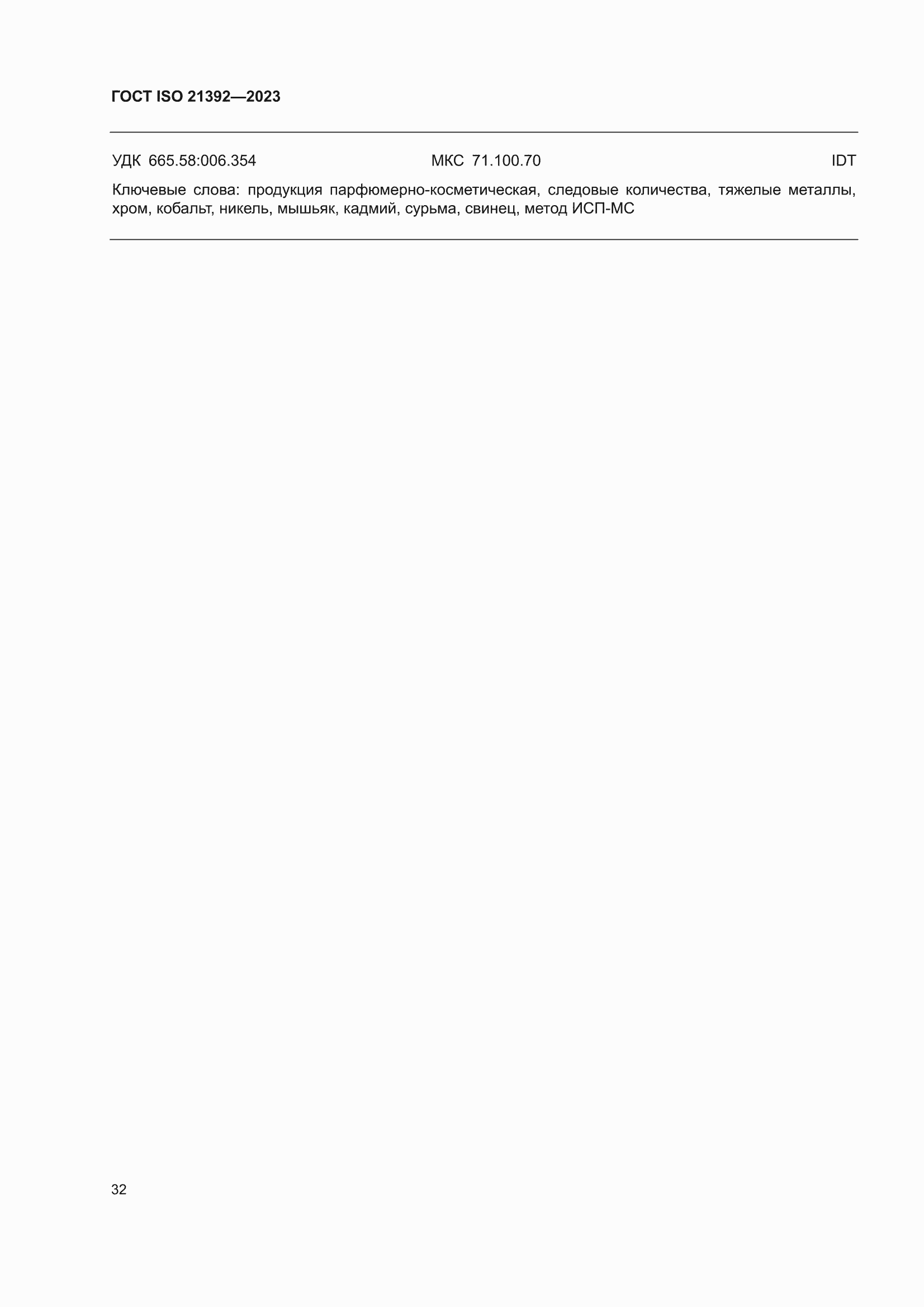 ���� ISO 21392-2023. �������� 38