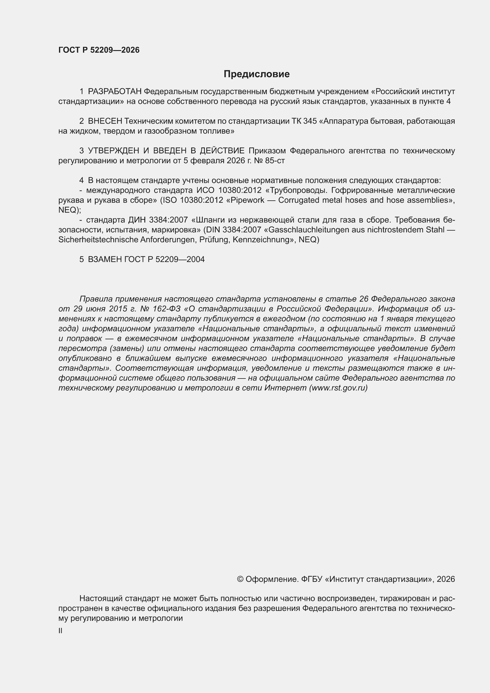 ���� � 52209-2026. �������� 2