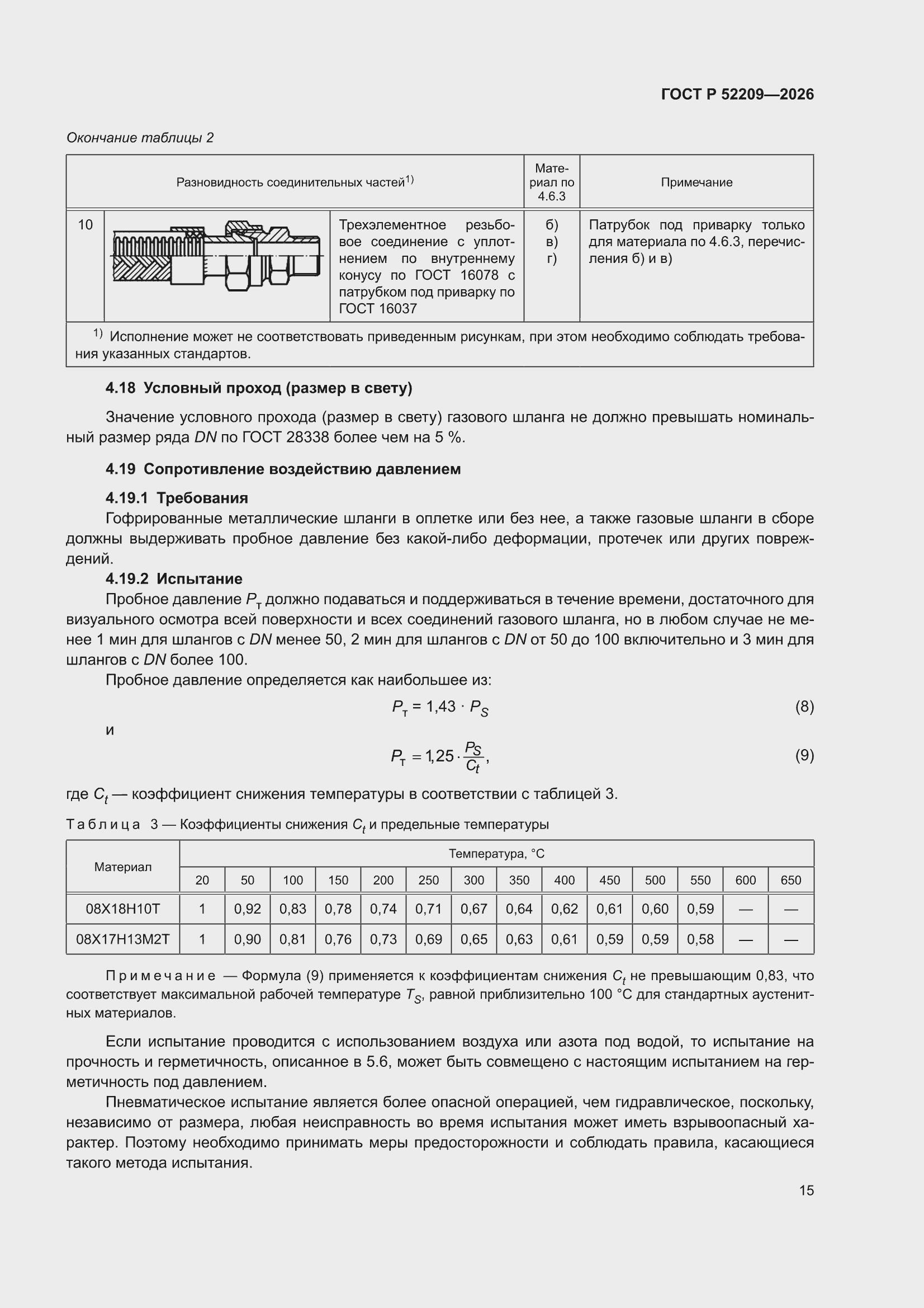 ���� � 52209-2026. �������� 19