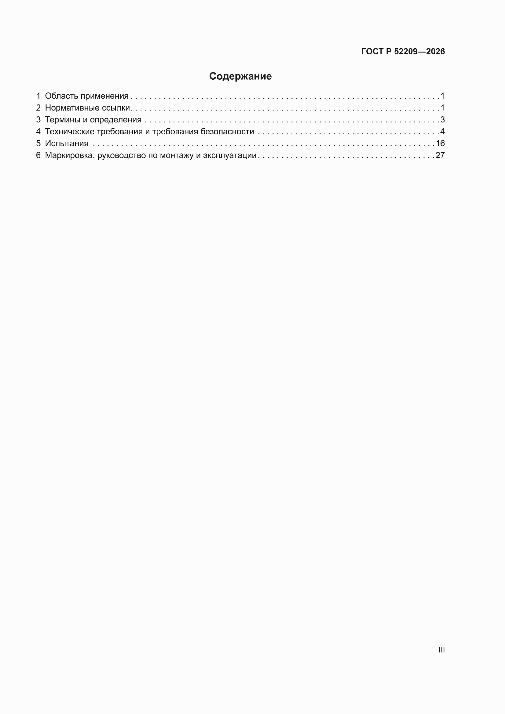 ���� � 52209-2026. �������� 3
