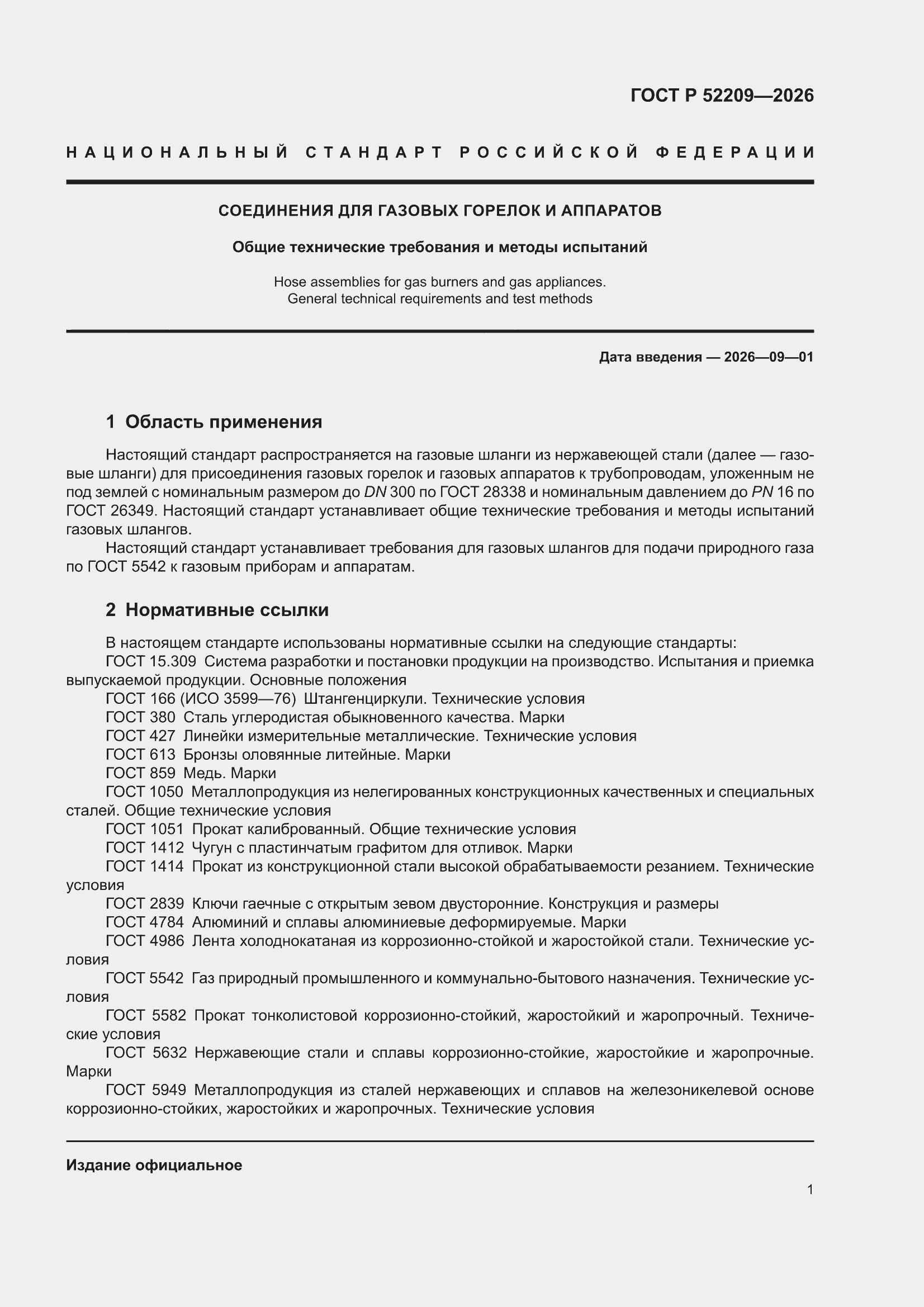 ���� � 52209-2026. �������� 5