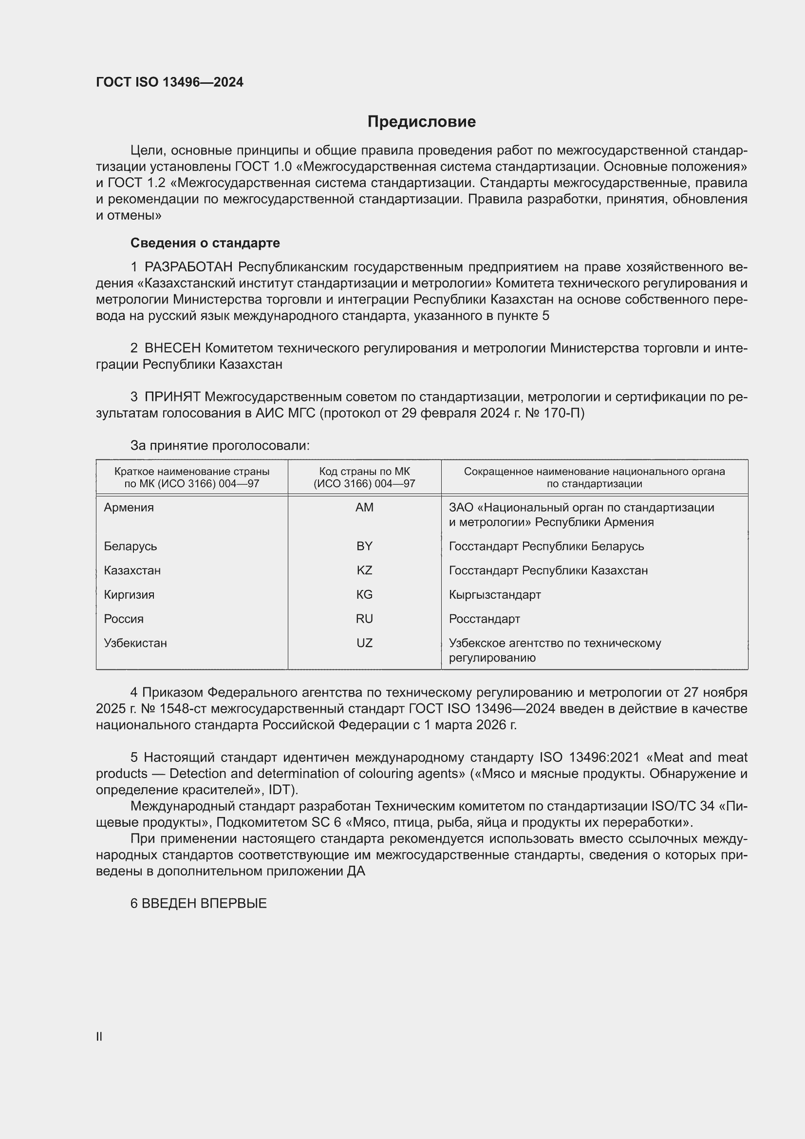 ���� ISO 13496-2024. �������� 2