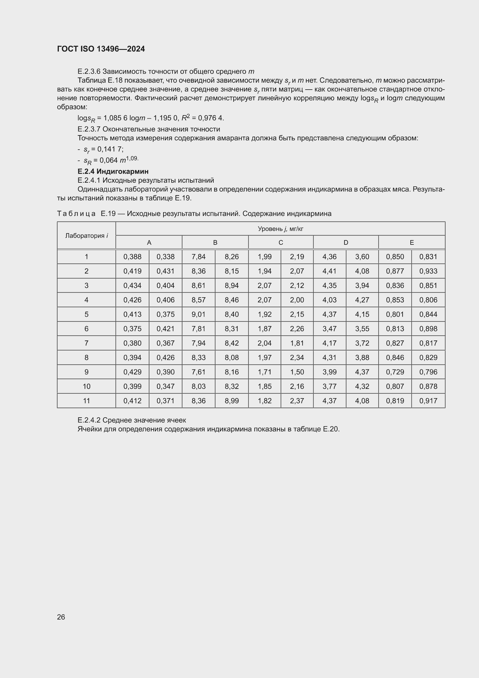 ���� ISO 13496-2024. �������� 30