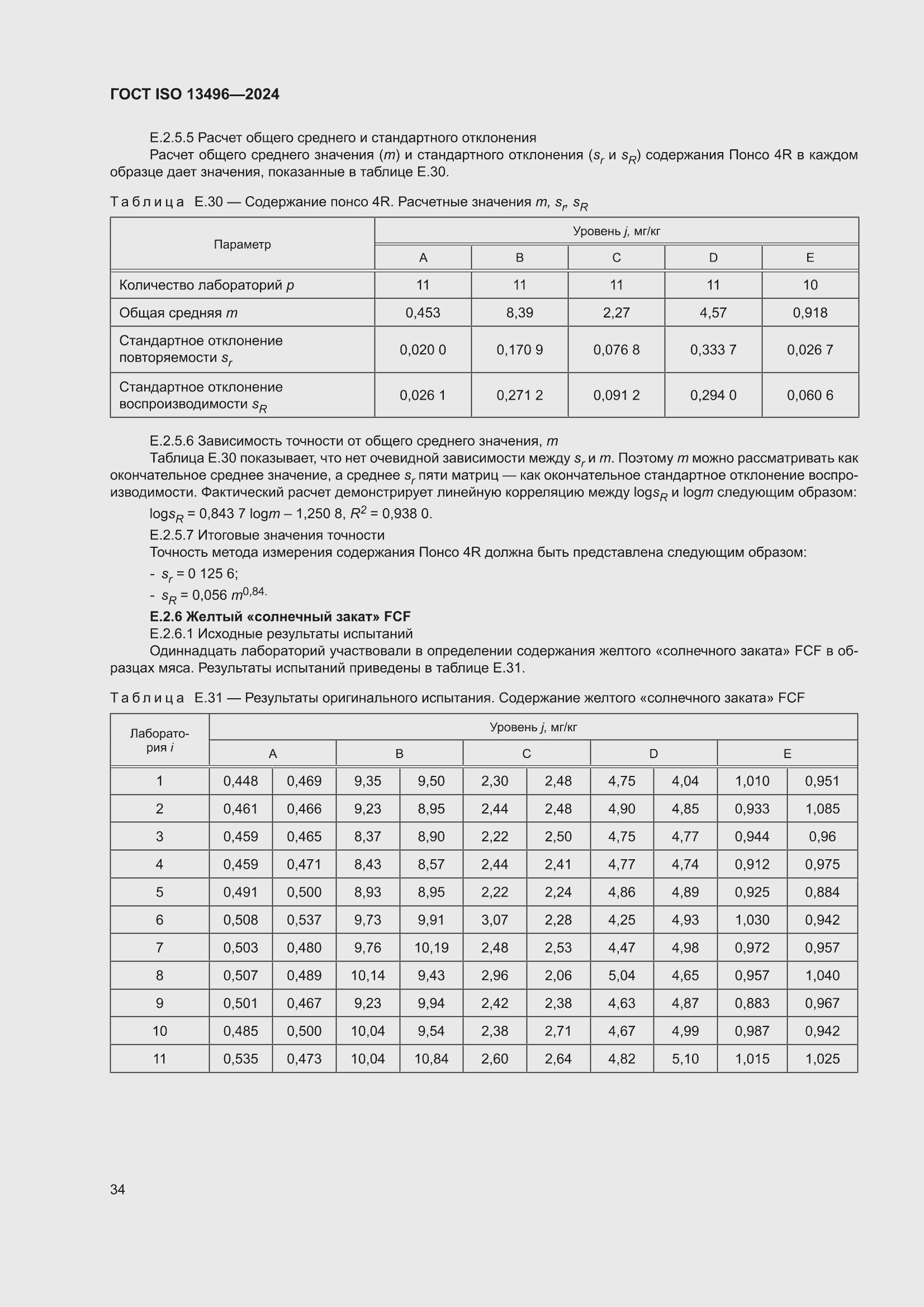 ���� ISO 13496-2024. �������� 38
