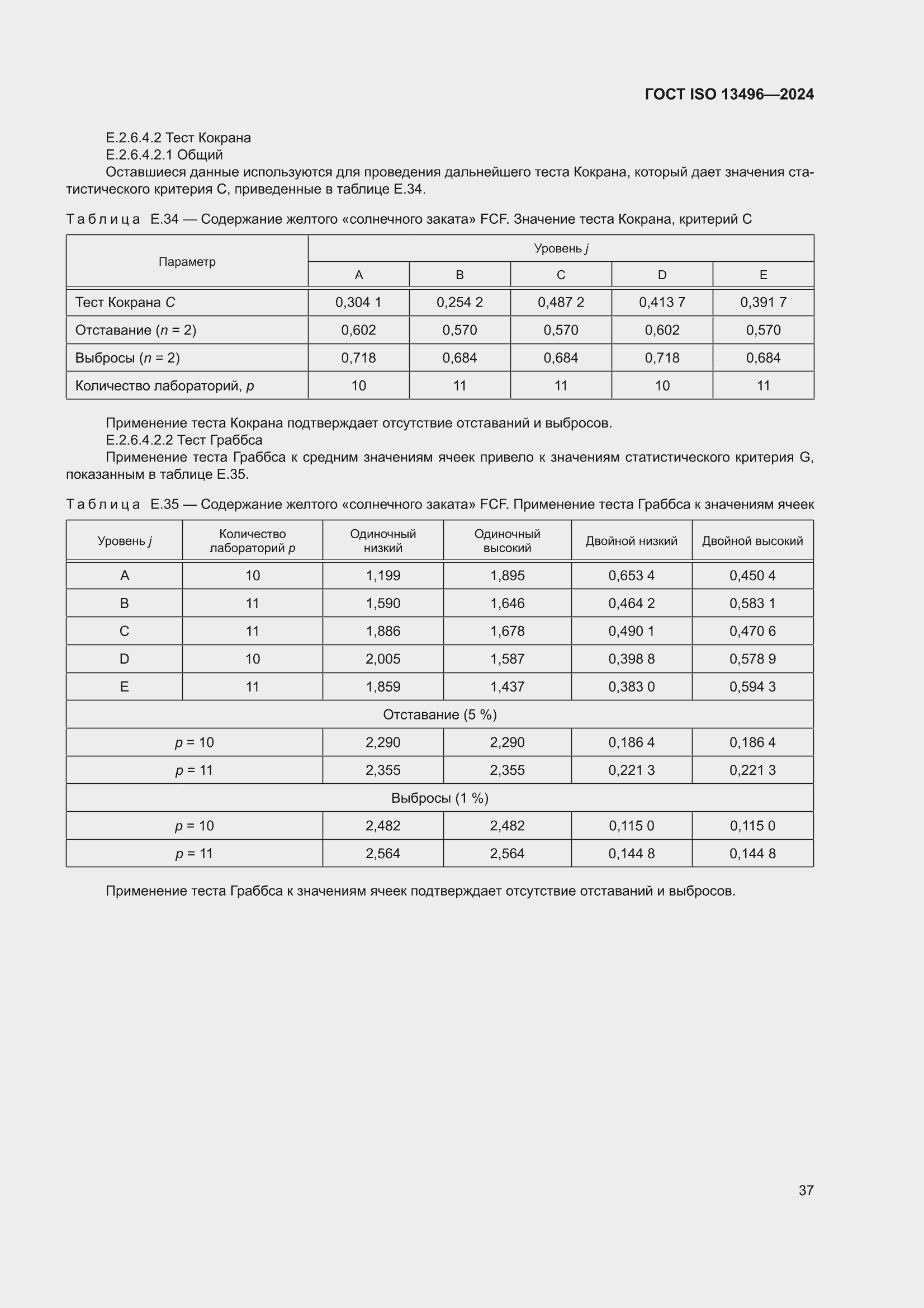 ���� ISO 13496-2024. �������� 41