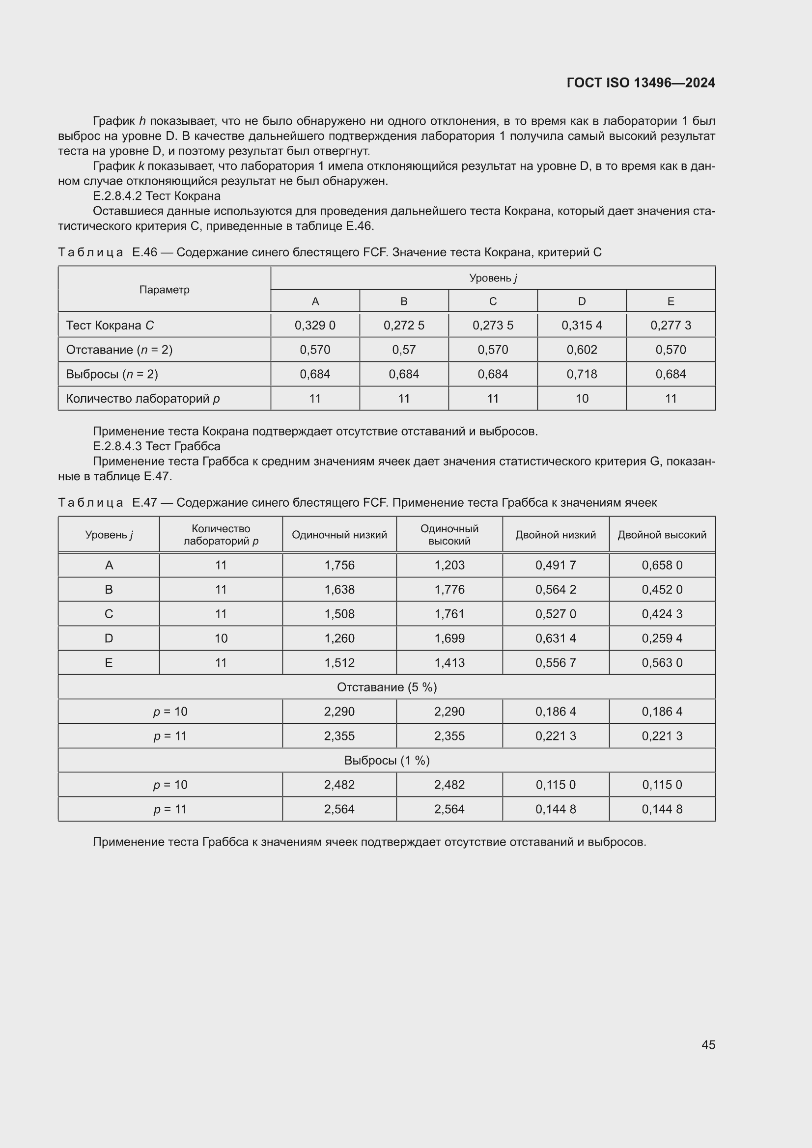 ���� ISO 13496-2024. �������� 49