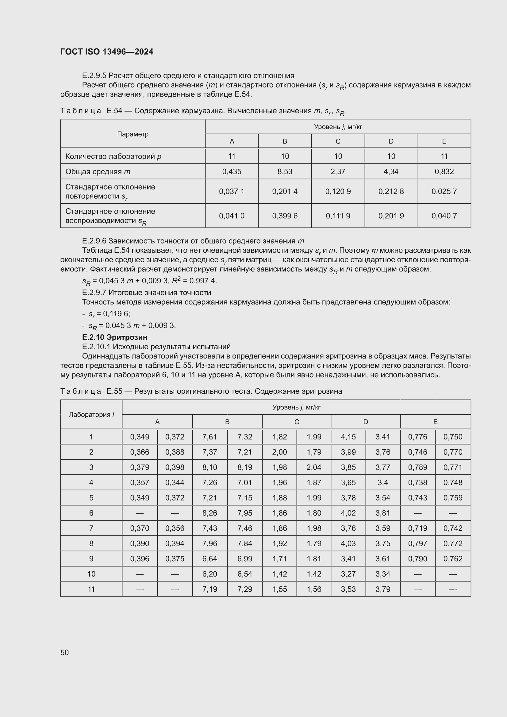 ���� ISO 13496-2024. �������� 54