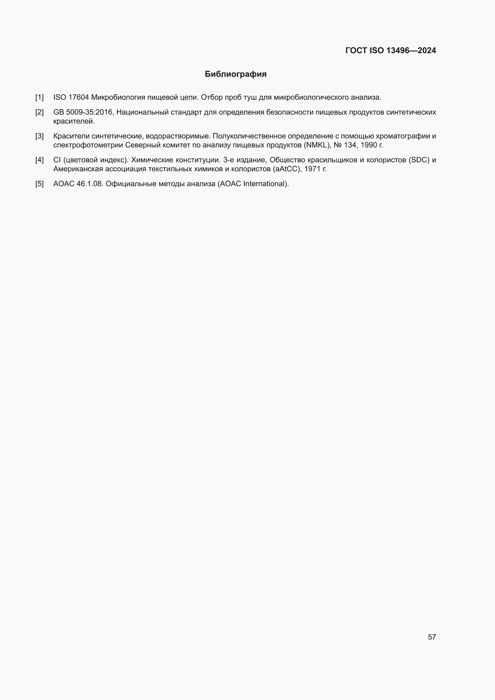 ���� ISO 13496-2024. �������� 61